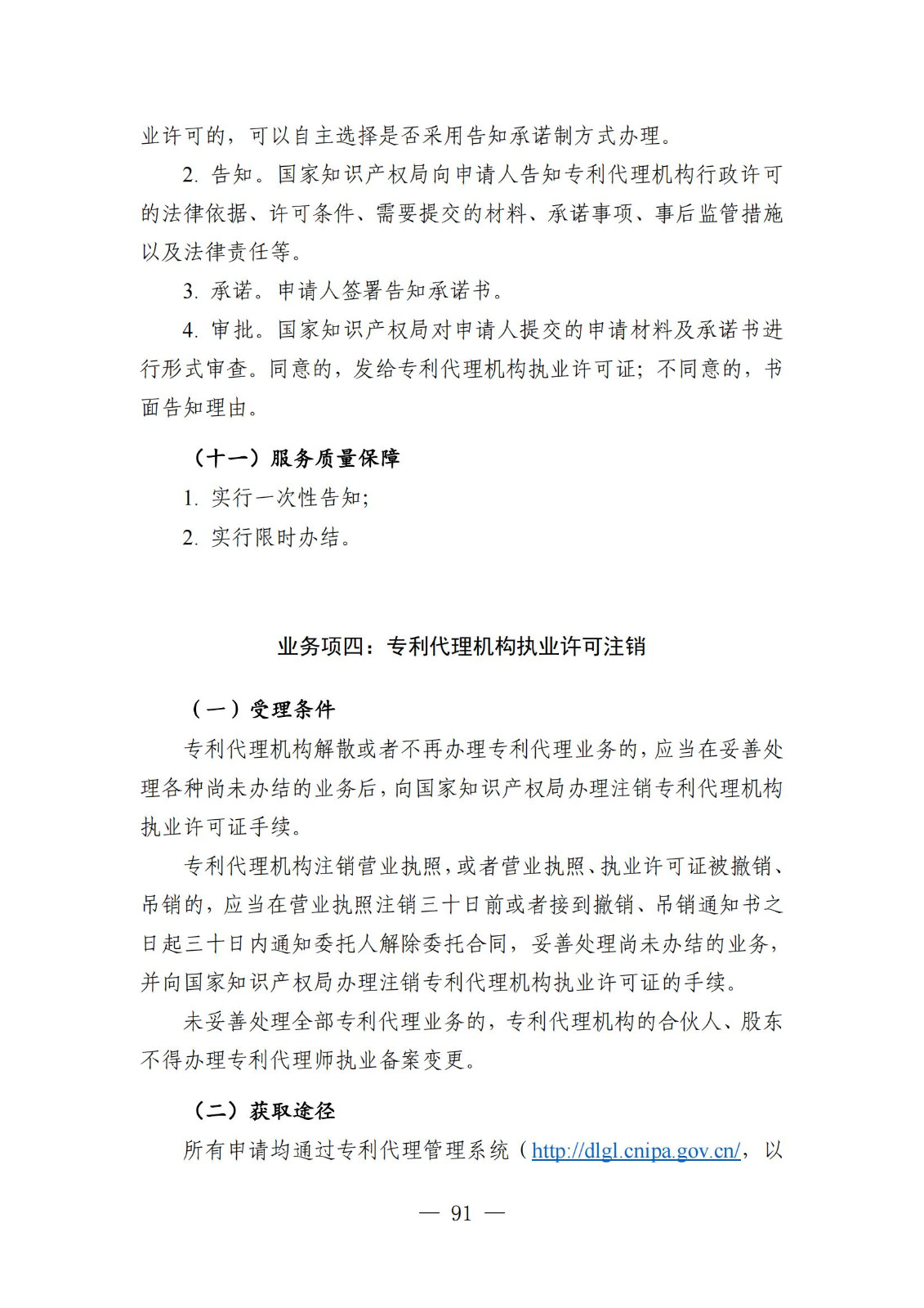 自發布之日起實施！《知識產權政務服務事項辦事指南（第二版）》全文發布！