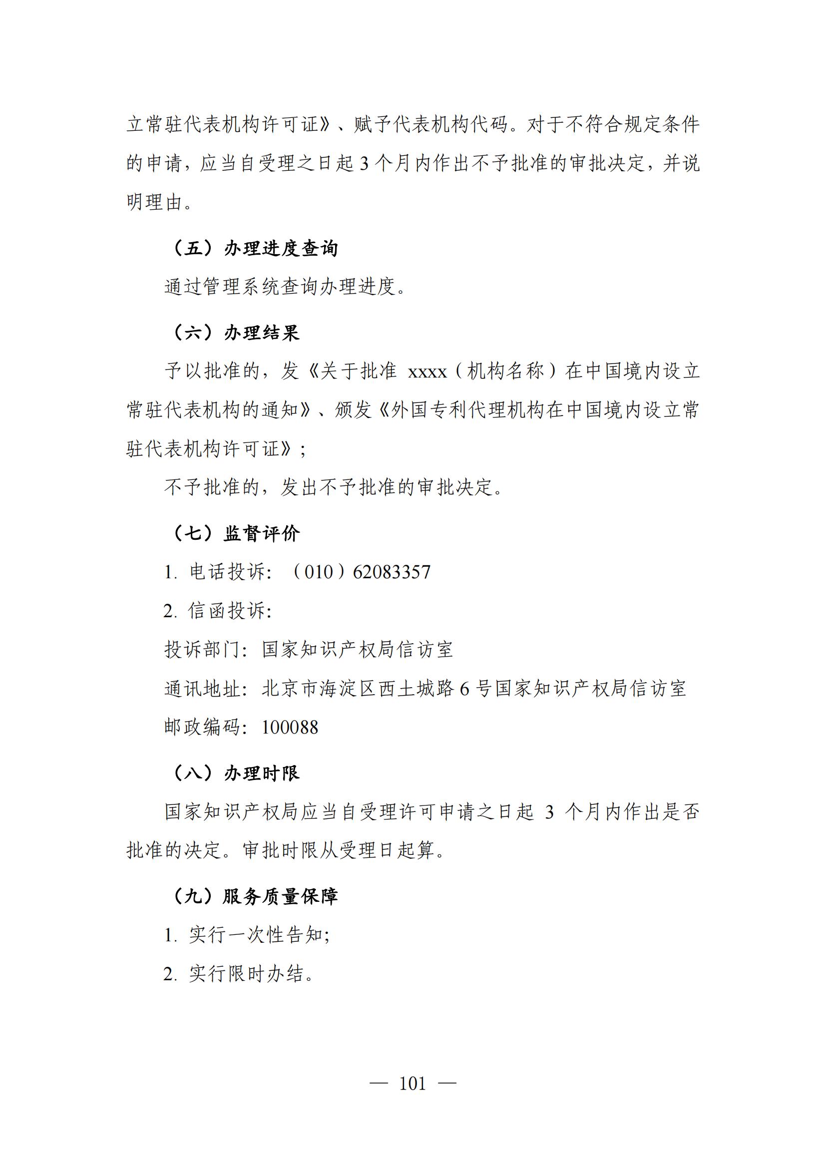 自發布之日起實施！《知識產權政務服務事項辦事指南（第二版）》全文發布！