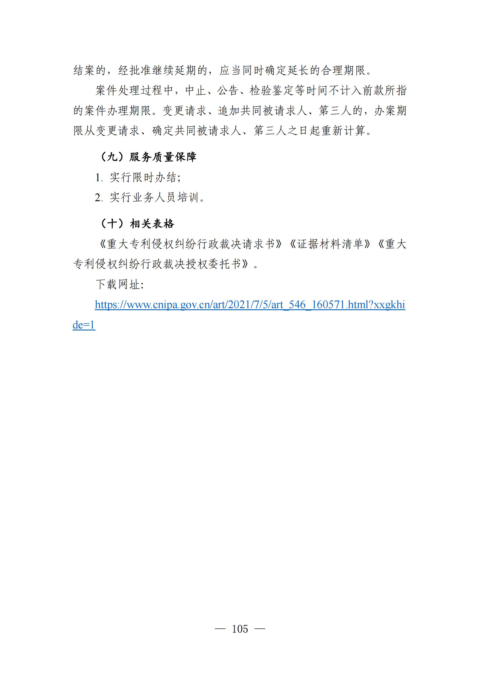 自發布之日起實施！《知識產權政務服務事項辦事指南（第二版）》全文發布！
