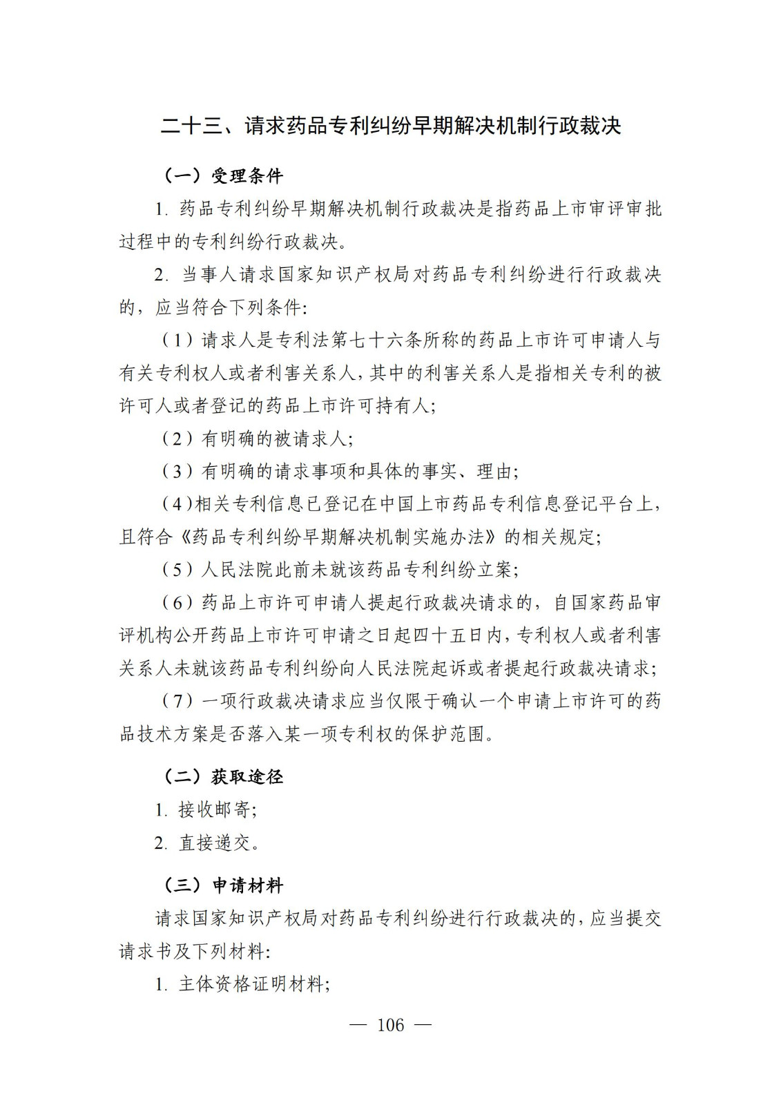 自發布之日起實施！《知識產權政務服務事項辦事指南（第二版）》全文發布！