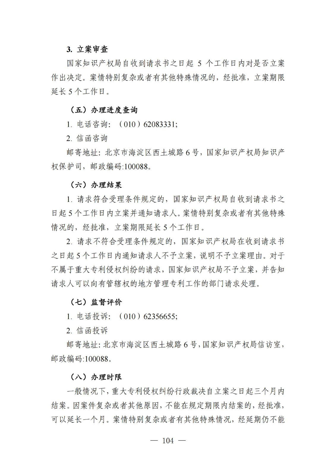 自發布之日起實施！《知識產權政務服務事項辦事指南（第二版）》全文發布！
