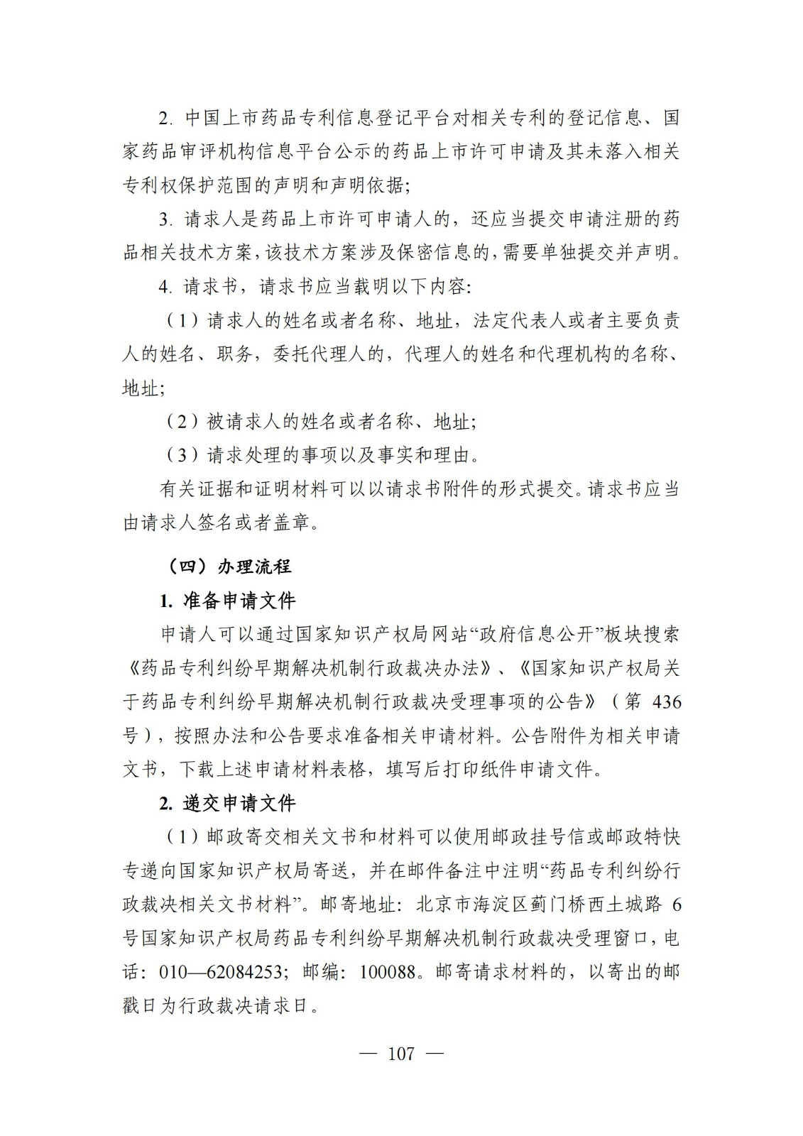 自發布之日起實施！《知識產權政務服務事項辦事指南（第二版）》全文發布！