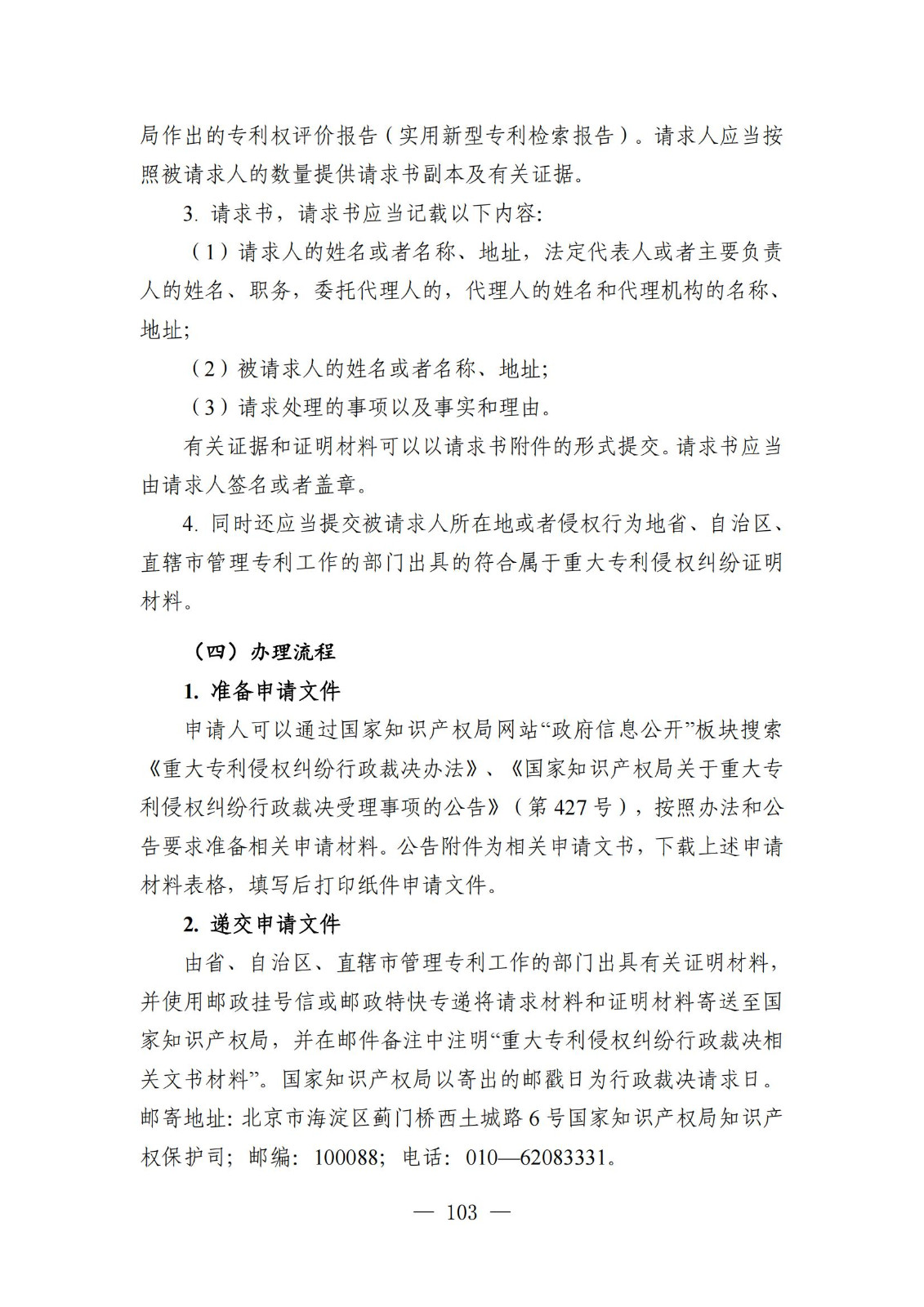 自發布之日起實施！《知識產權政務服務事項辦事指南（第二版）》全文發布！