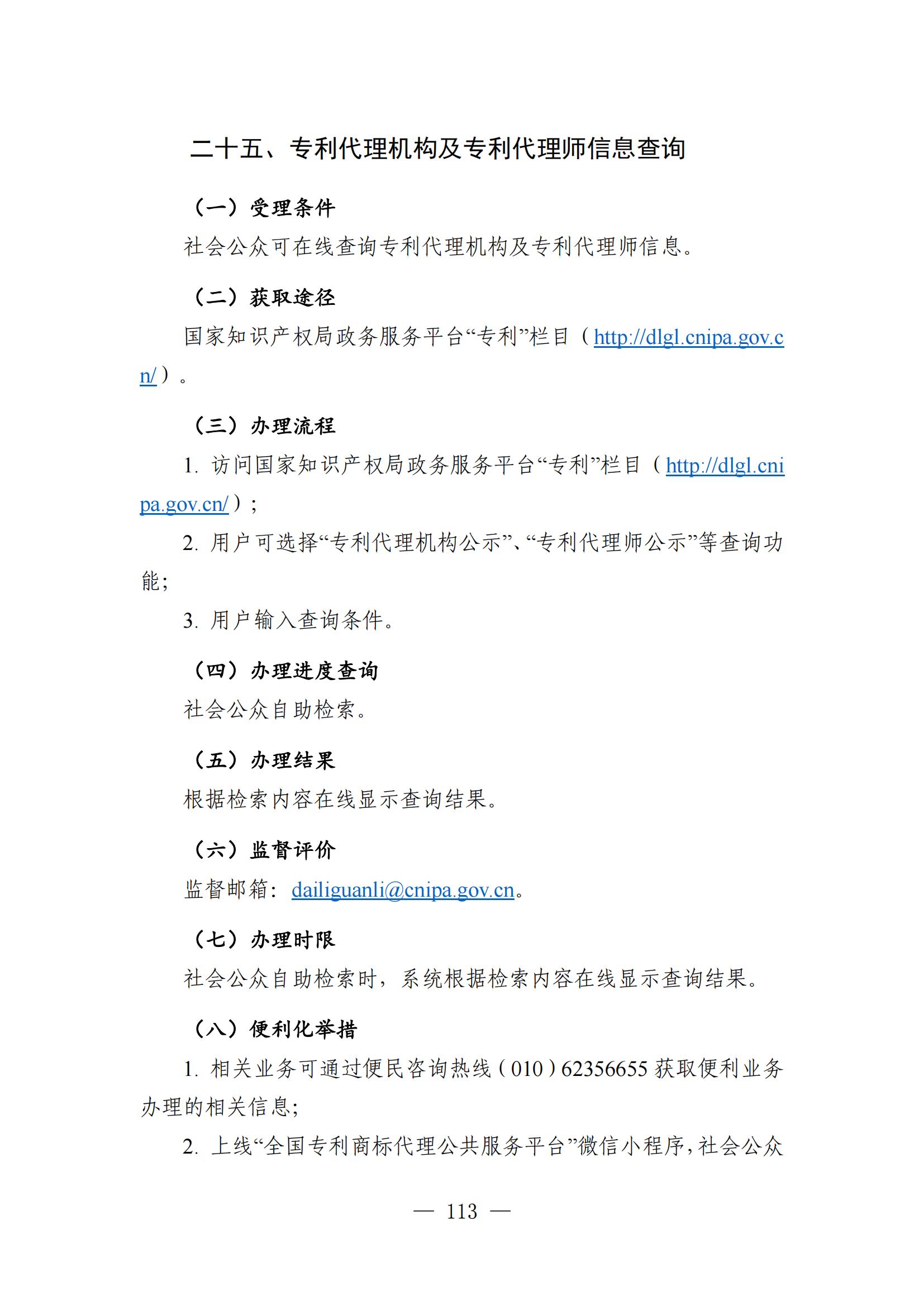 自發布之日起實施！《知識產權政務服務事項辦事指南（第二版）》全文發布！