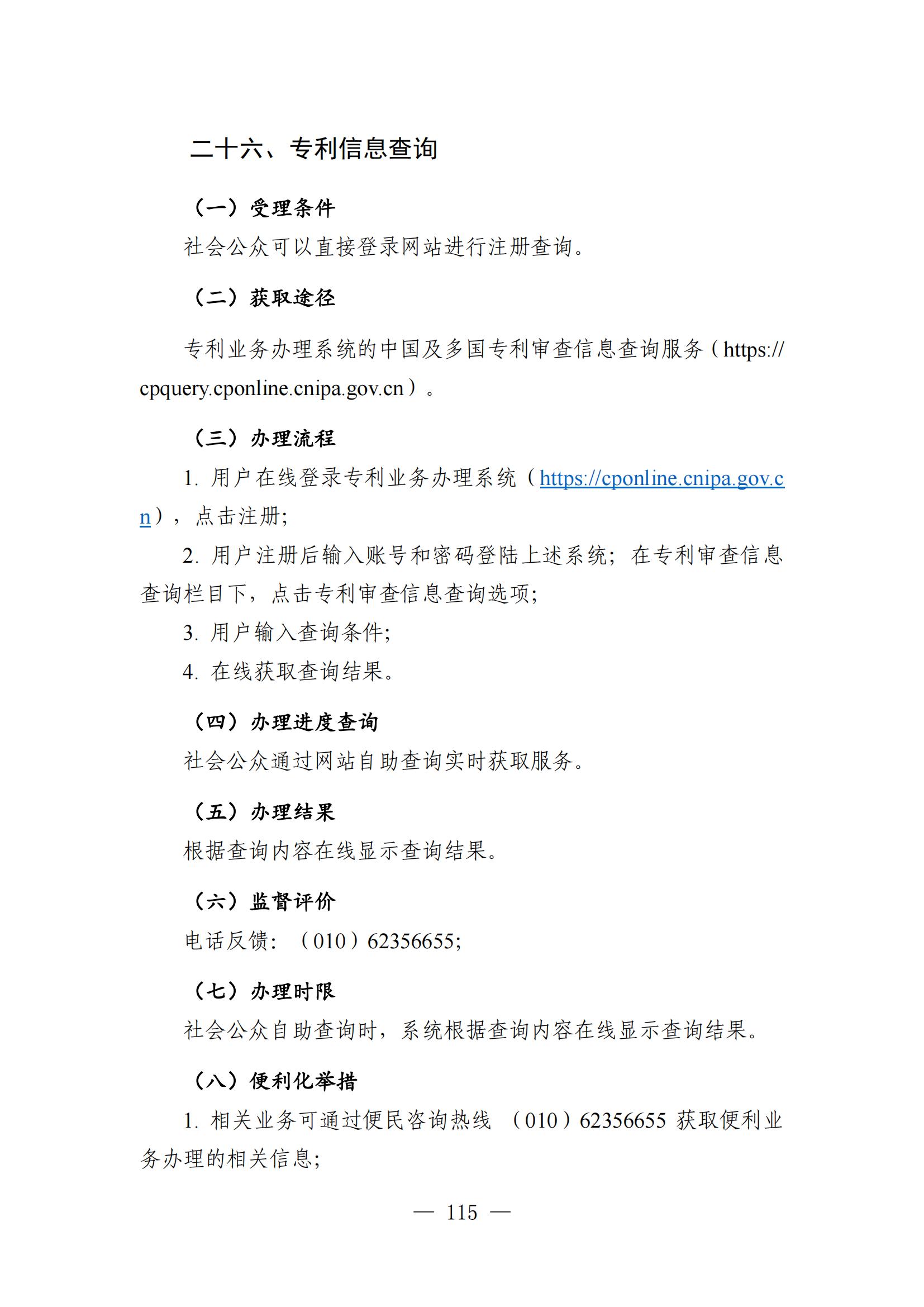 自發布之日起實施！《知識產權政務服務事項辦事指南（第二版）》全文發布！
