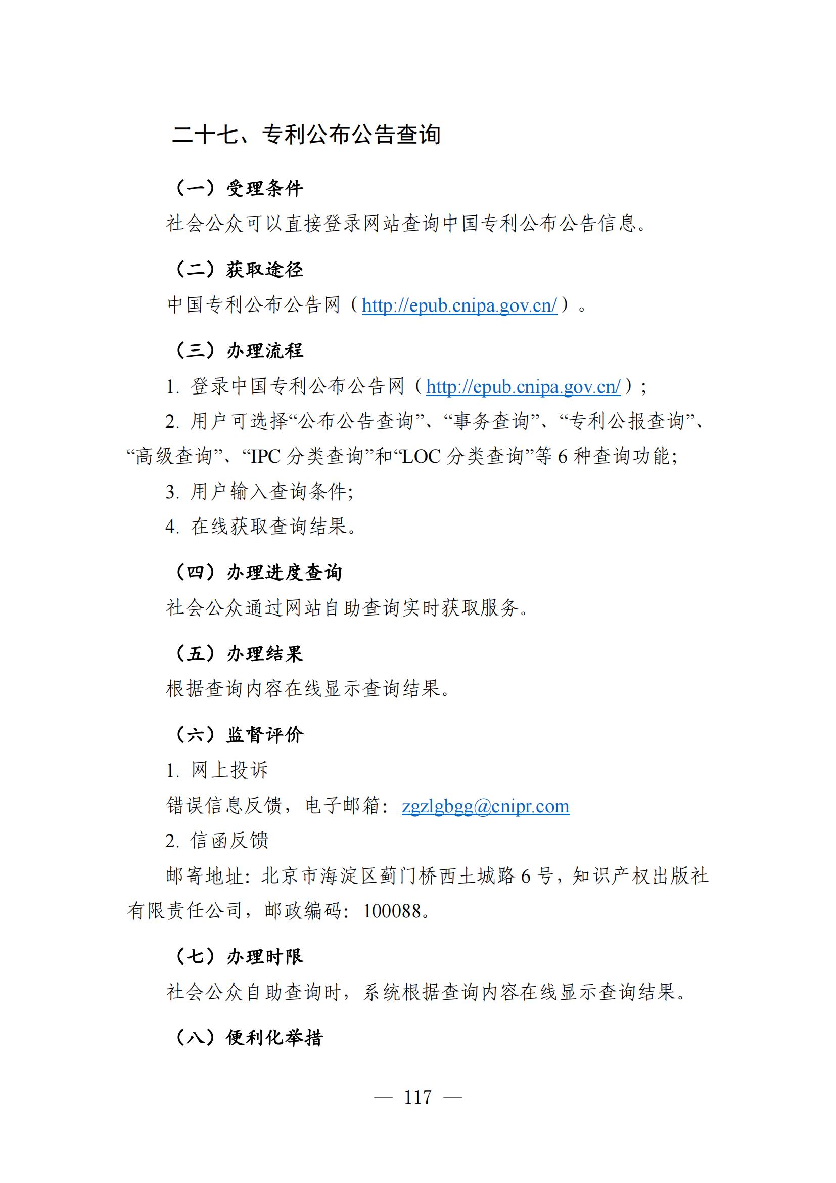自發布之日起實施！《知識產權政務服務事項辦事指南（第二版）》全文發布！