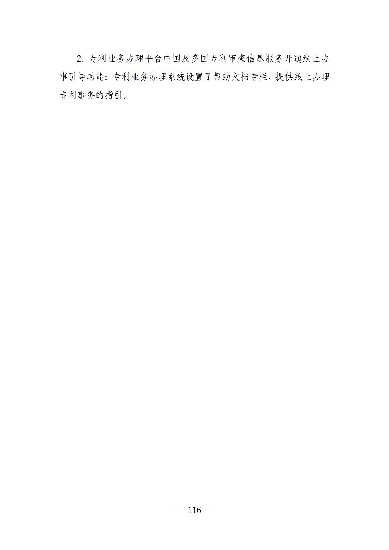 自發布之日起實施！《知識產權政務服務事項辦事指南（第二版）》全文發布！