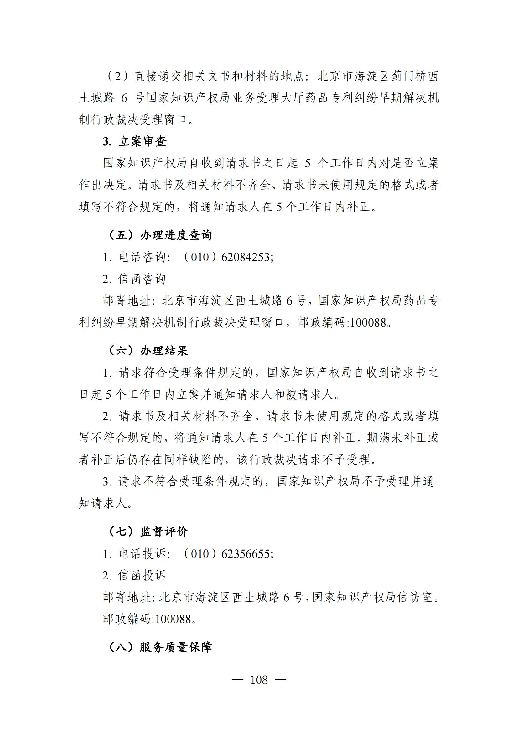 自發布之日起實施！《知識產權政務服務事項辦事指南（第二版）》全文發布！