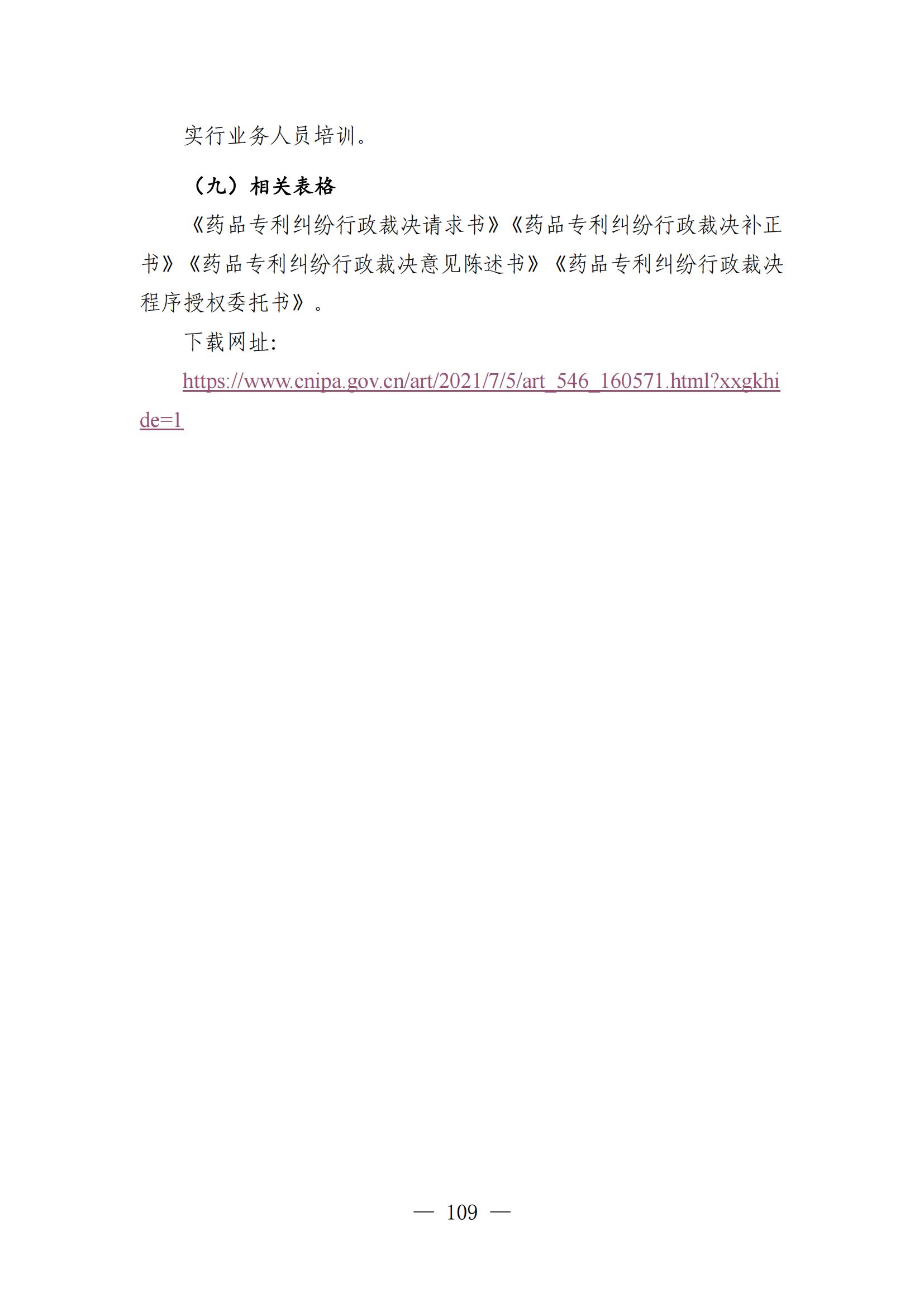 自發布之日起實施！《知識產權政務服務事項辦事指南（第二版）》全文發布！