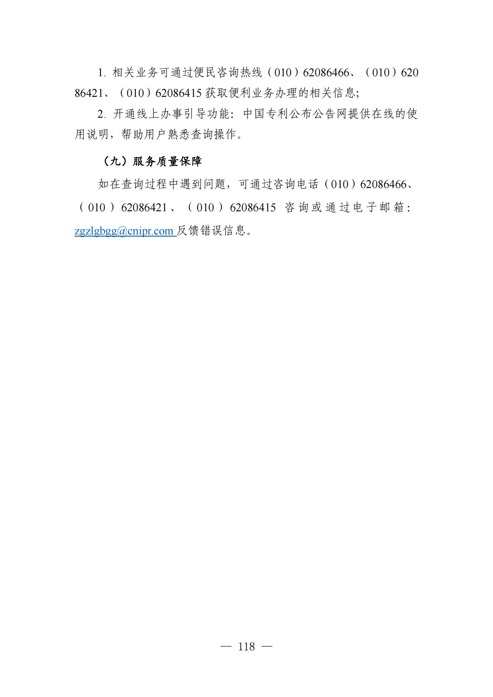 自發布之日起實施！《知識產權政務服務事項辦事指南（第二版）》全文發布！