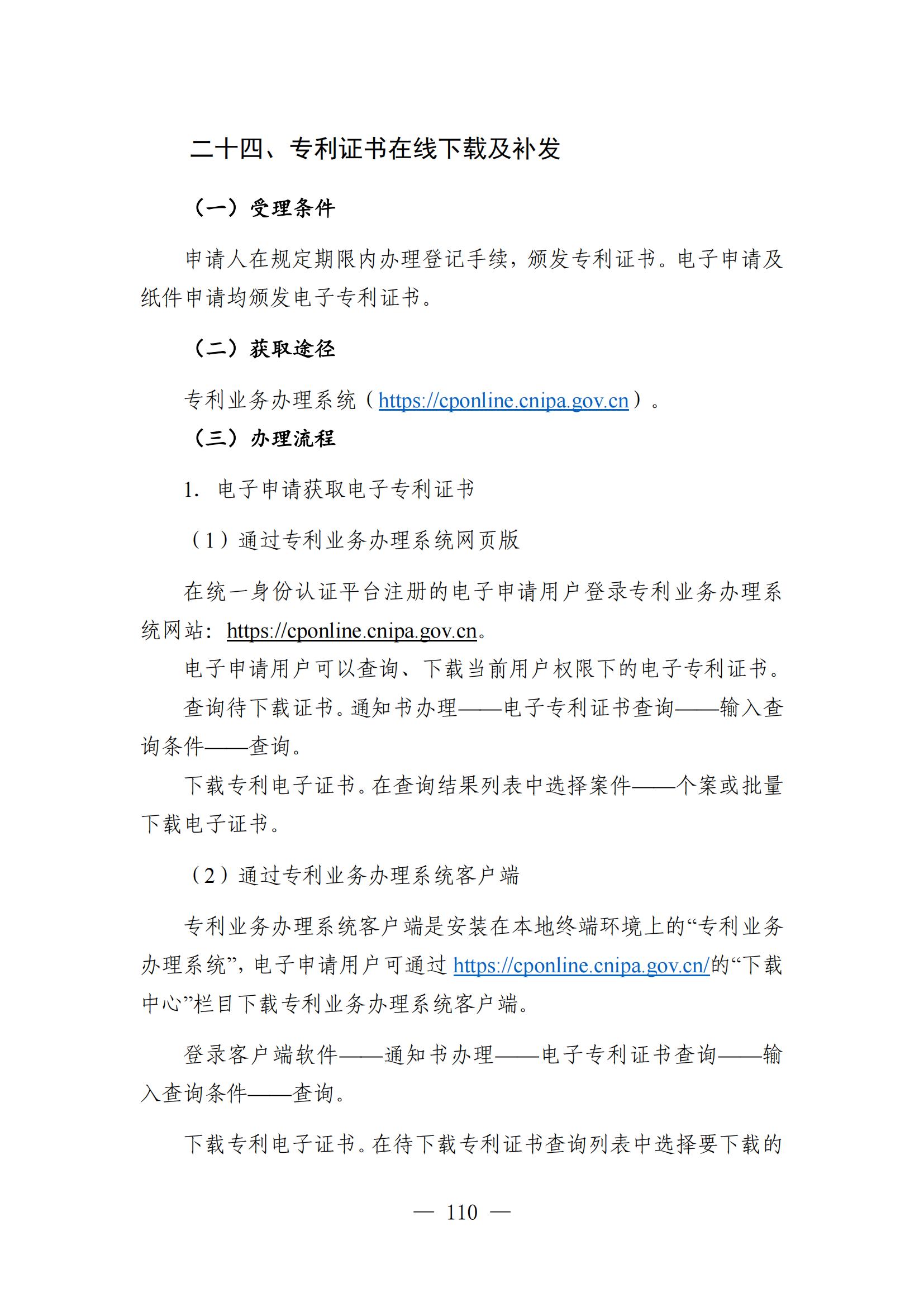 自發布之日起實施！《知識產權政務服務事項辦事指南（第二版）》全文發布！