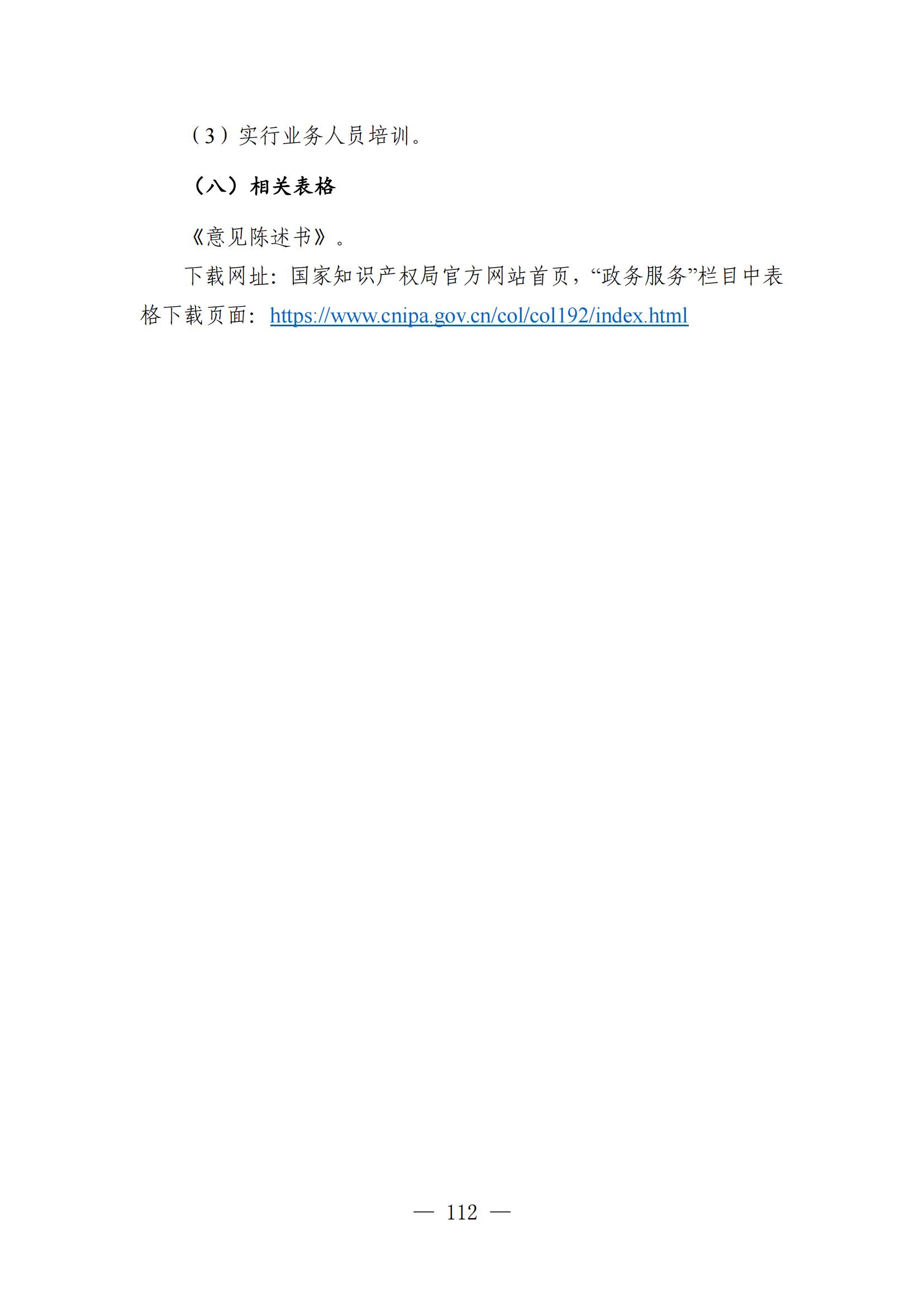 自發布之日起實施！《知識產權政務服務事項辦事指南（第二版）》全文發布！