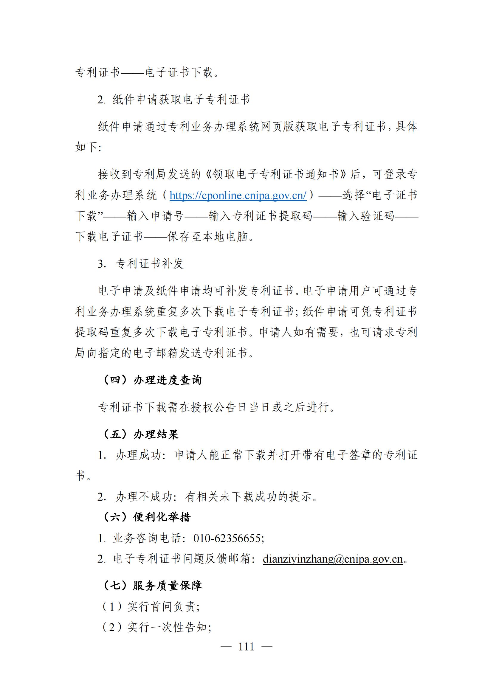 自發布之日起實施！《知識產權政務服務事項辦事指南（第二版）》全文發布！