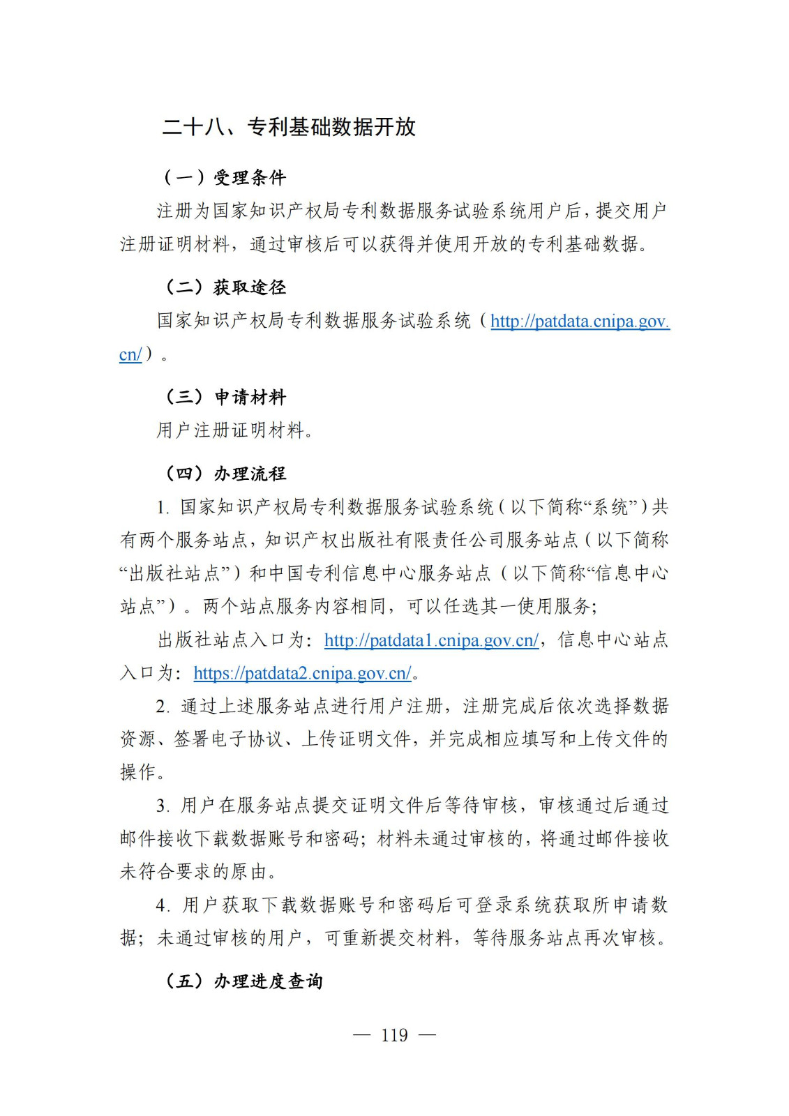 自發布之日起實施！《知識產權政務服務事項辦事指南（第二版）》全文發布！
