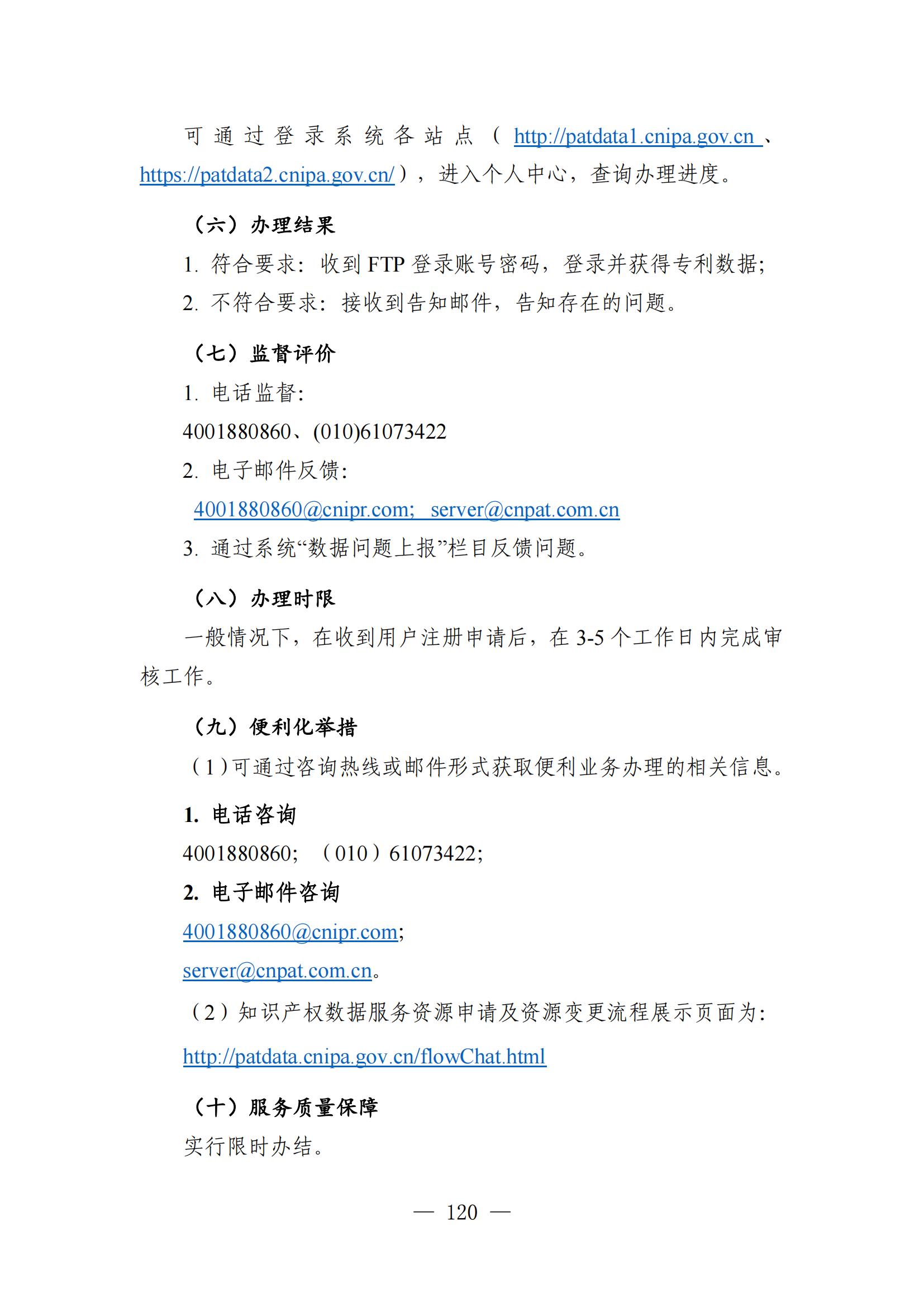 自發布之日起實施！《知識產權政務服務事項辦事指南（第二版）》全文發布！