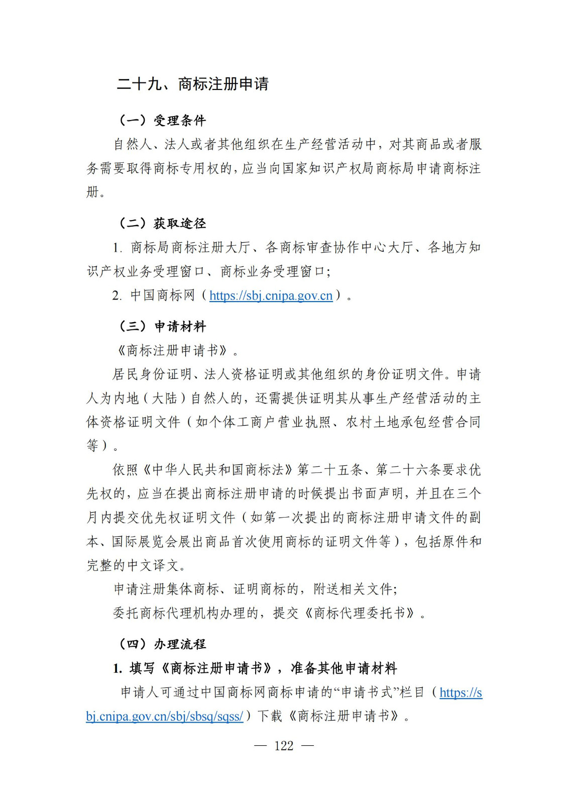 自發布之日起實施！《知識產權政務服務事項辦事指南（第二版）》全文發布！