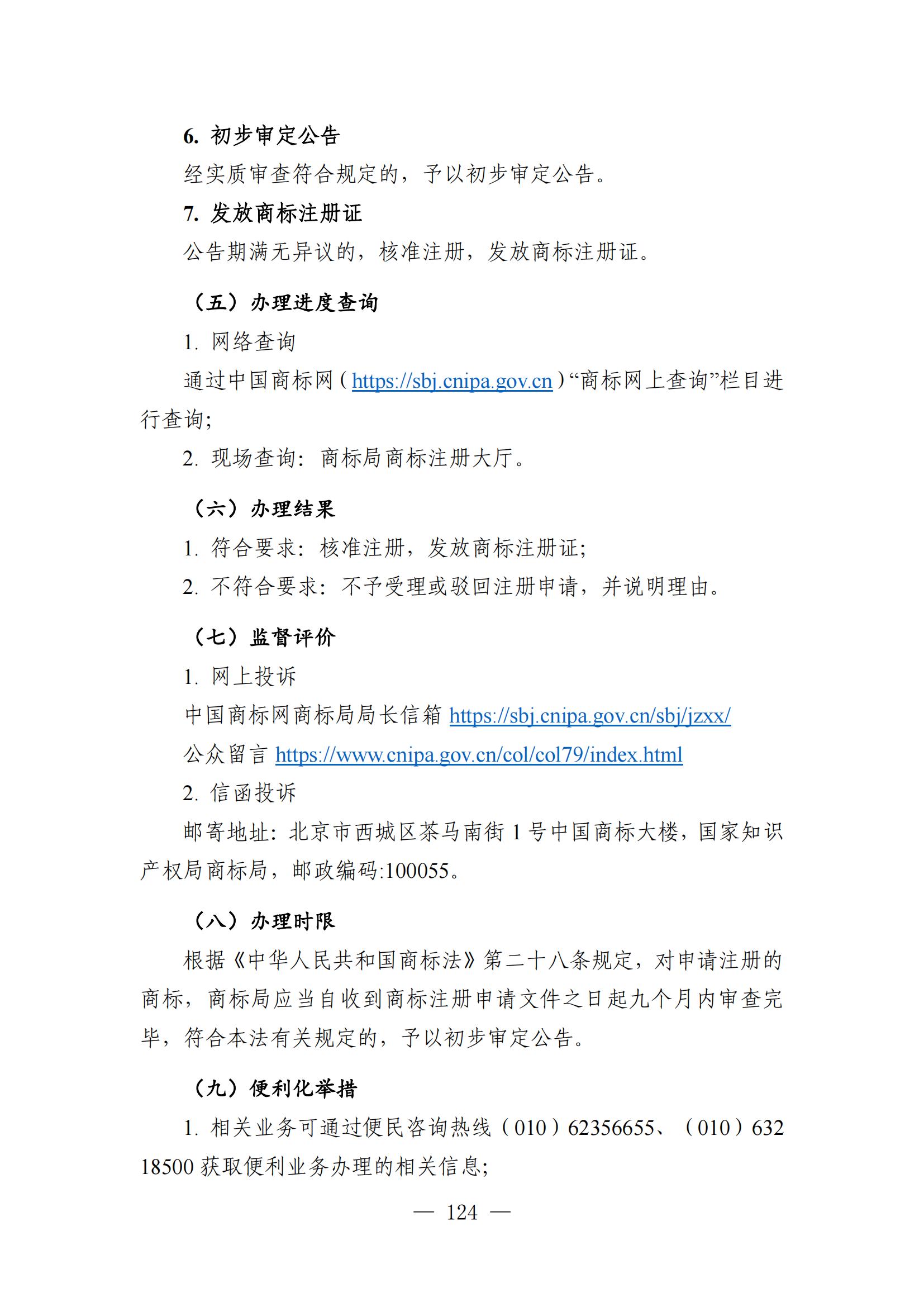 自發布之日起實施！《知識產權政務服務事項辦事指南（第二版）》全文發布！
