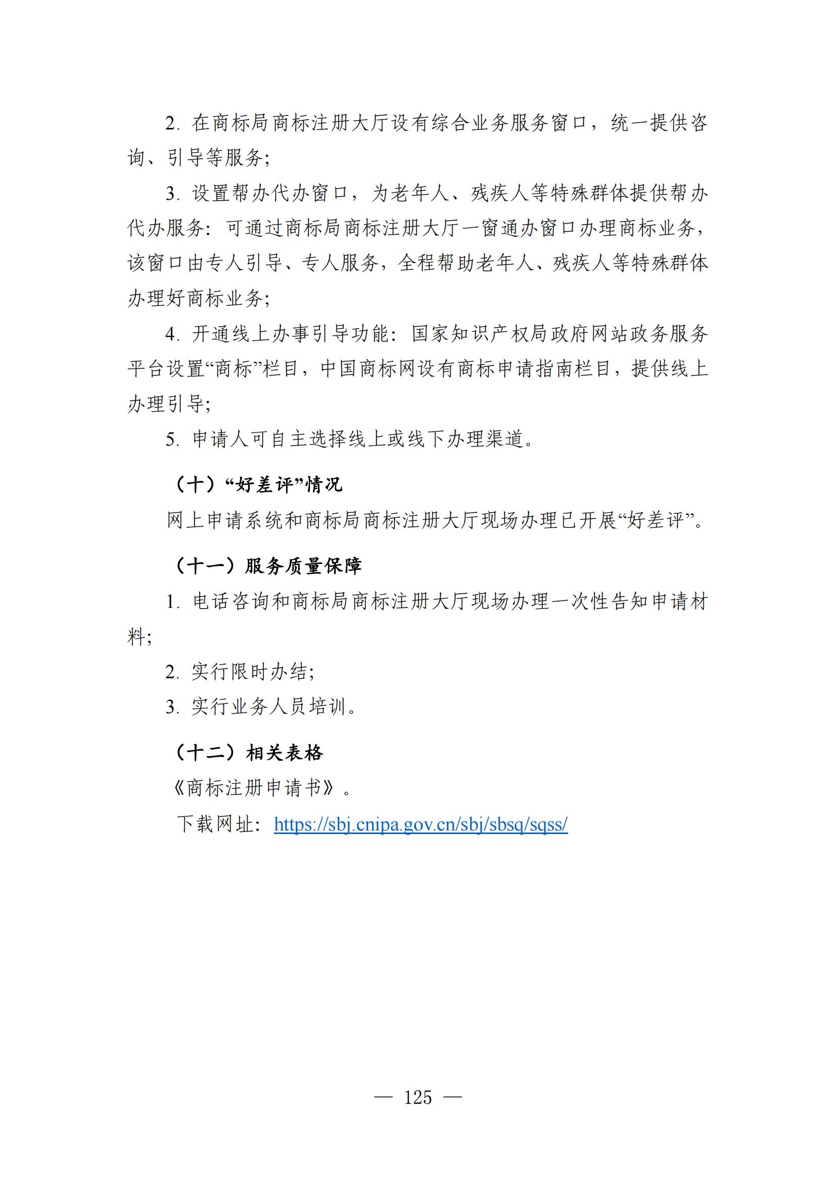 自發布之日起實施！《知識產權政務服務事項辦事指南（第二版）》全文發布！