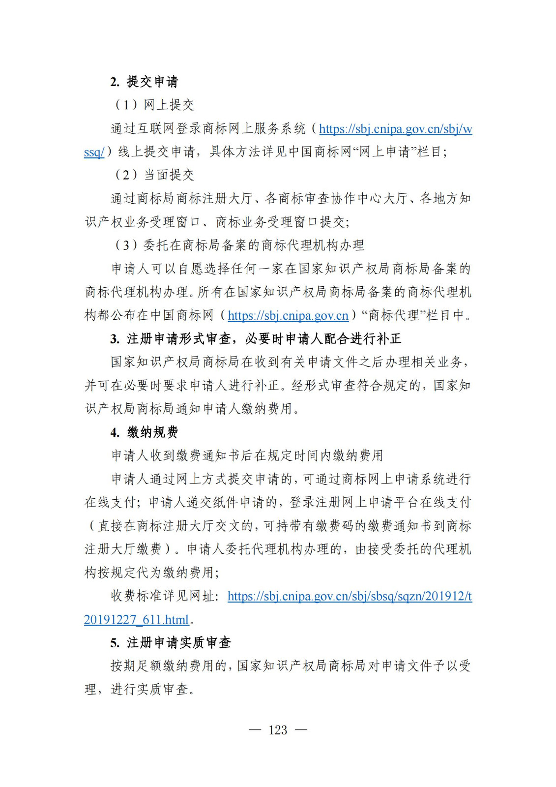 自發布之日起實施！《知識產權政務服務事項辦事指南（第二版）》全文發布！