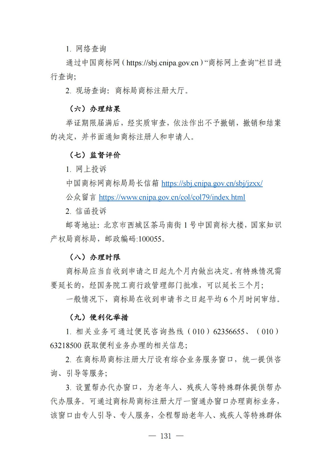 自發布之日起實施！《知識產權政務服務事項辦事指南（第二版）》全文發布！