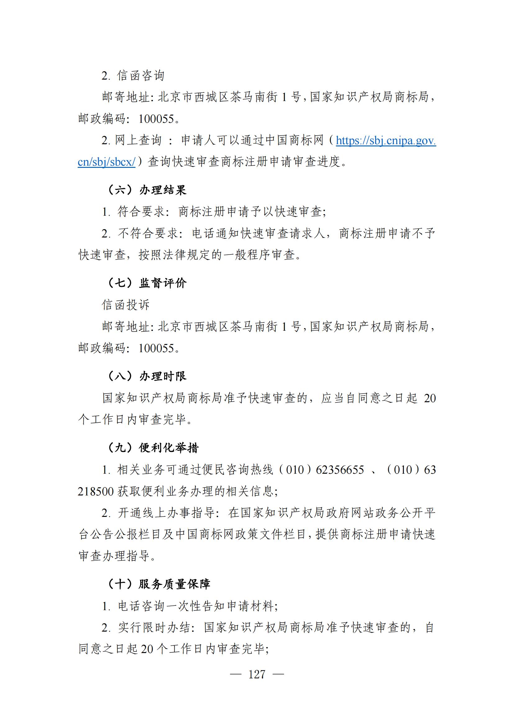自發布之日起實施！《知識產權政務服務事項辦事指南（第二版）》全文發布！