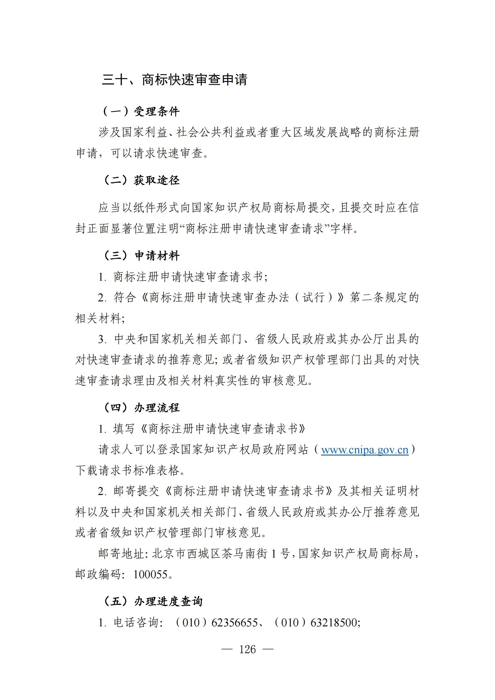 自發布之日起實施！《知識產權政務服務事項辦事指南（第二版）》全文發布！