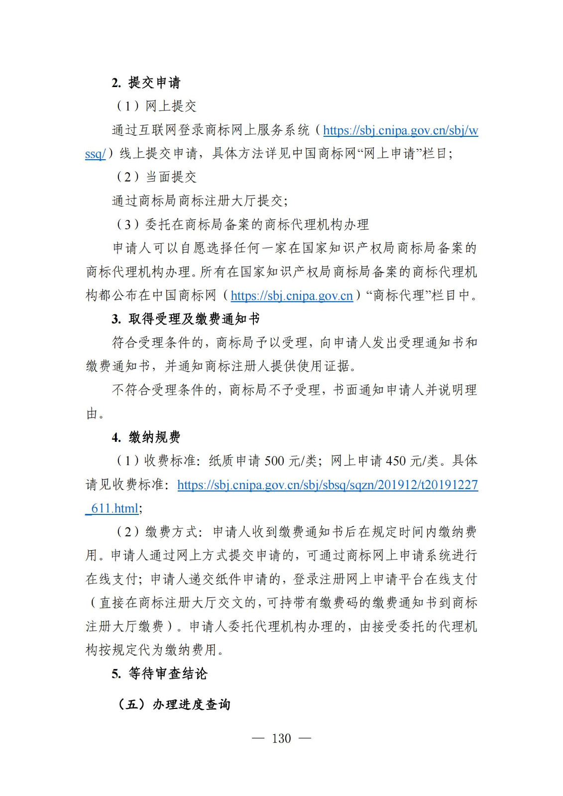 自發布之日起實施！《知識產權政務服務事項辦事指南（第二版）》全文發布！