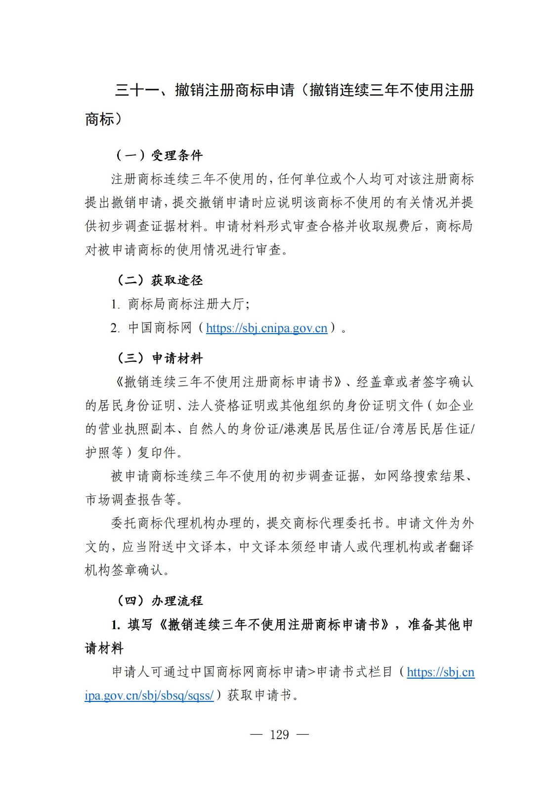 自發布之日起實施！《知識產權政務服務事項辦事指南（第二版）》全文發布！
