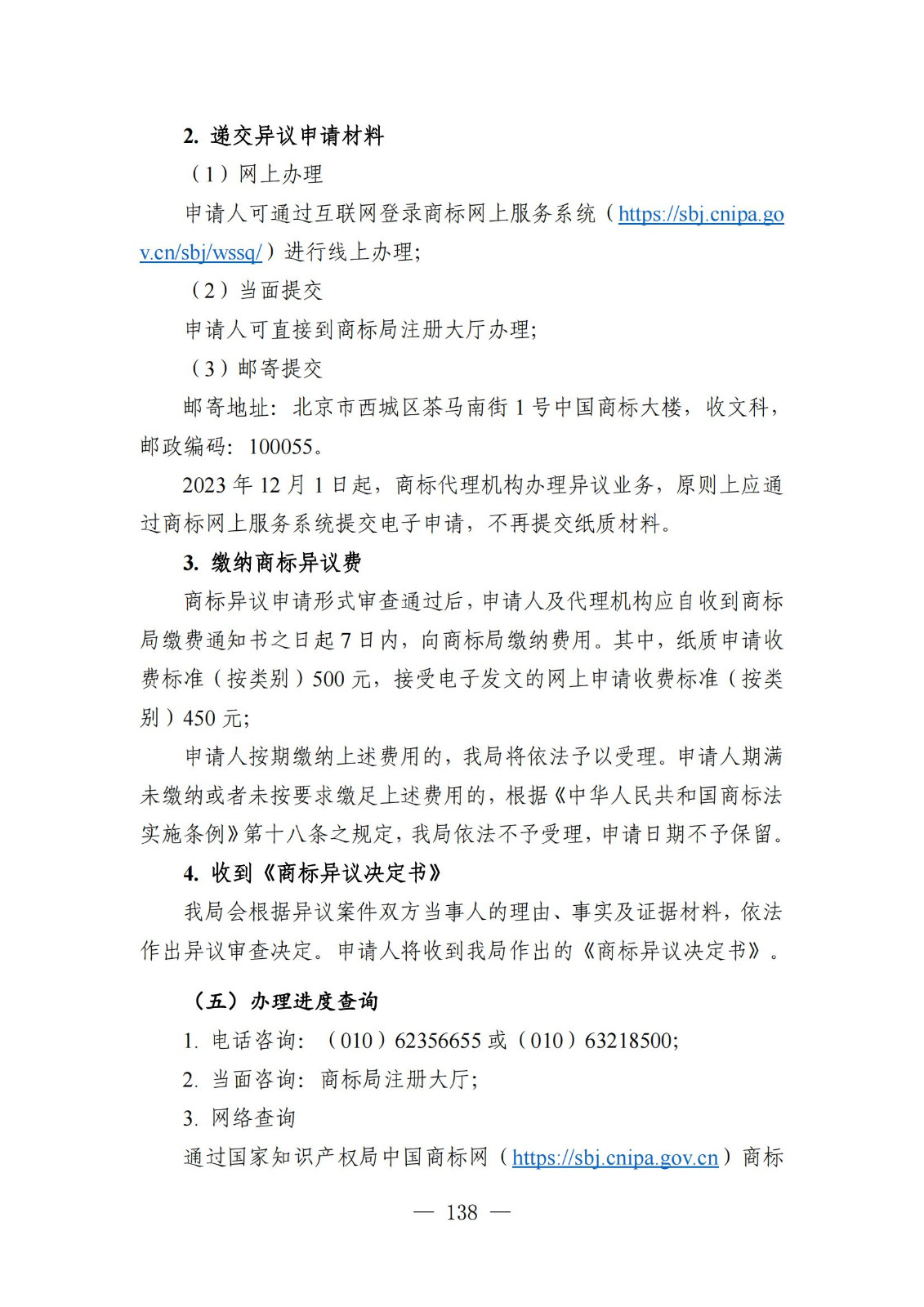 自發布之日起實施！《知識產權政務服務事項辦事指南（第二版）》全文發布！