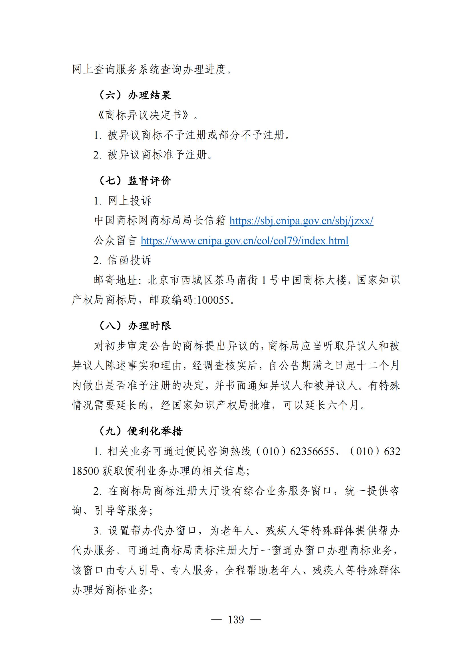 自發布之日起實施！《知識產權政務服務事項辦事指南（第二版）》全文發布！