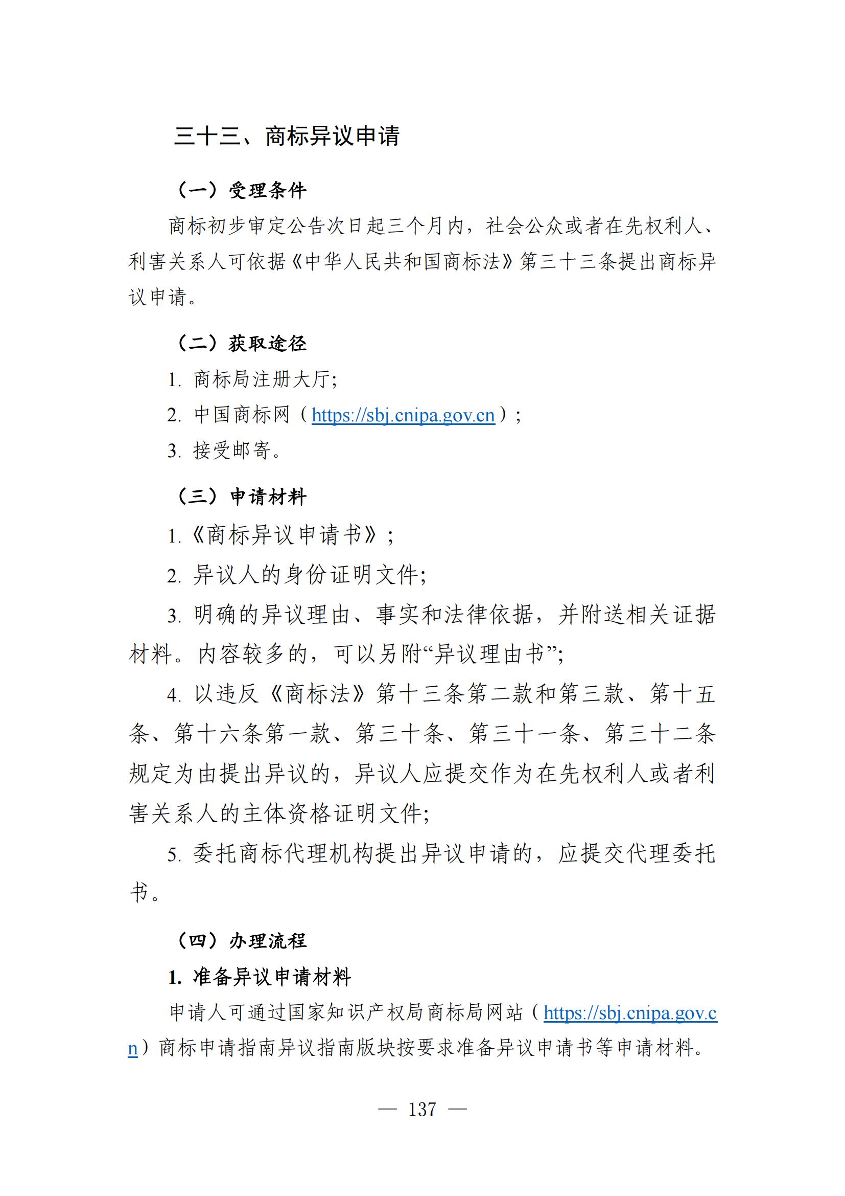 自發布之日起實施！《知識產權政務服務事項辦事指南（第二版）》全文發布！