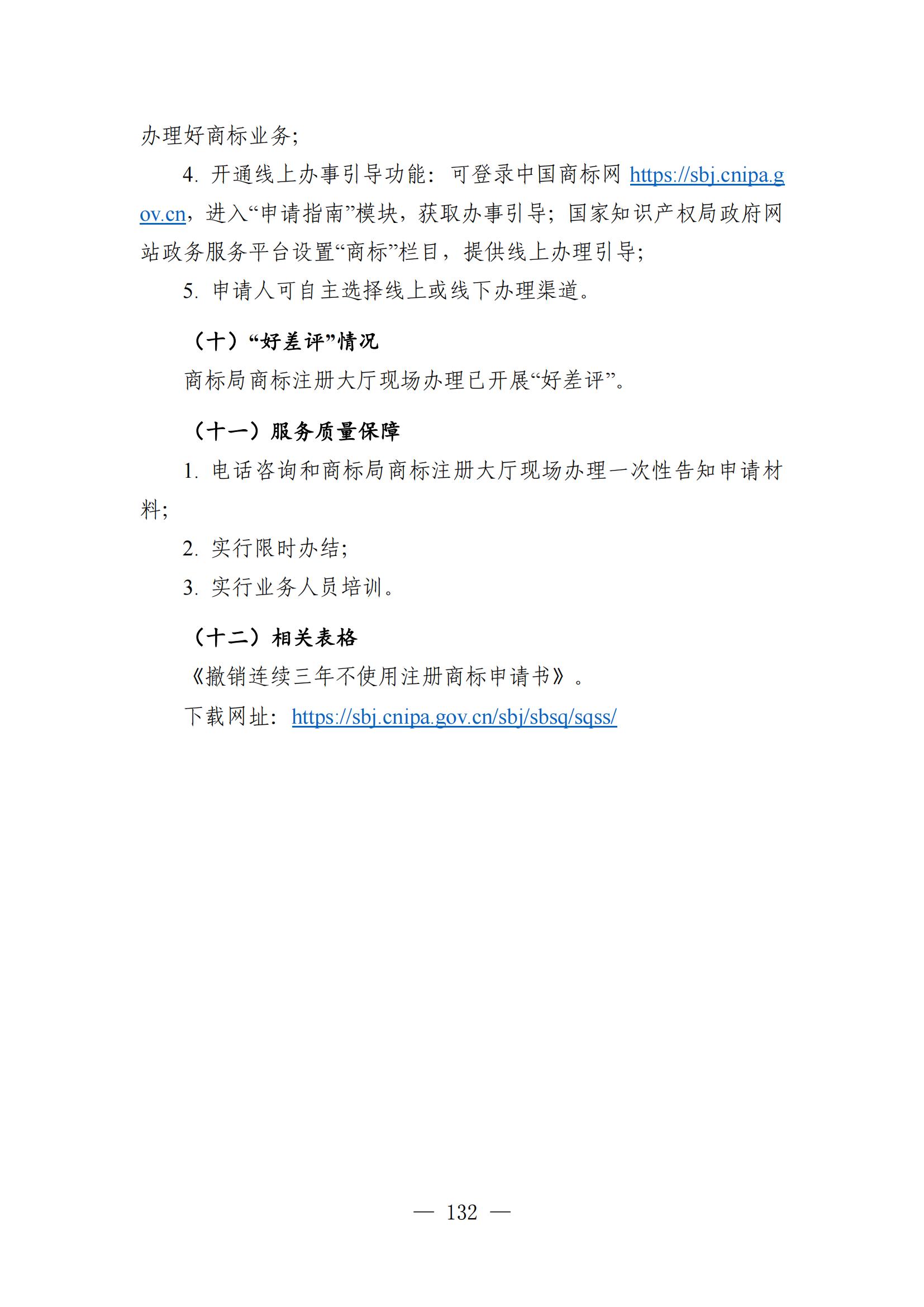 自發布之日起實施！《知識產權政務服務事項辦事指南（第二版）》全文發布！
