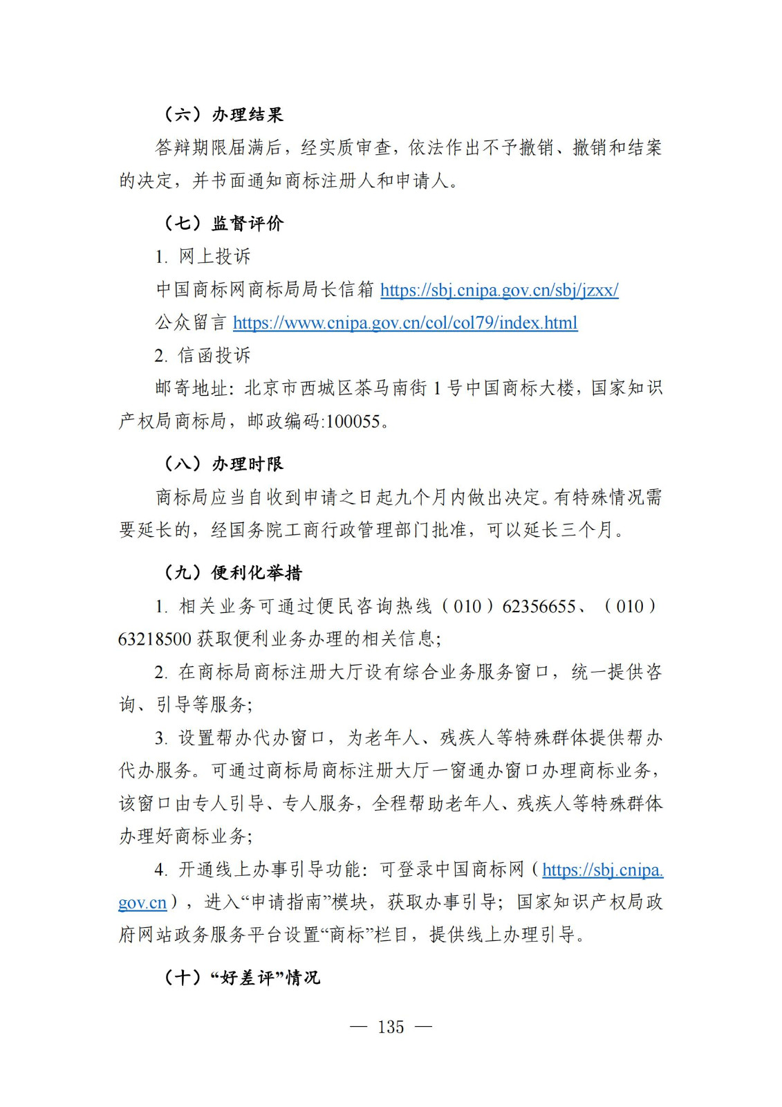自發布之日起實施！《知識產權政務服務事項辦事指南（第二版）》全文發布！