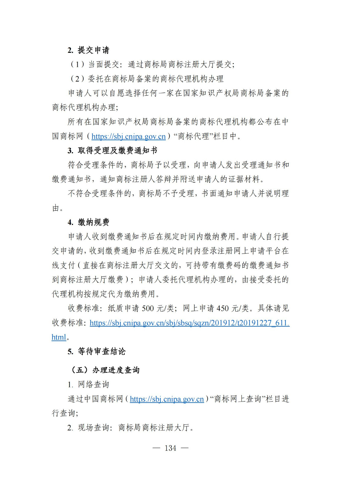 自發布之日起實施！《知識產權政務服務事項辦事指南（第二版）》全文發布！