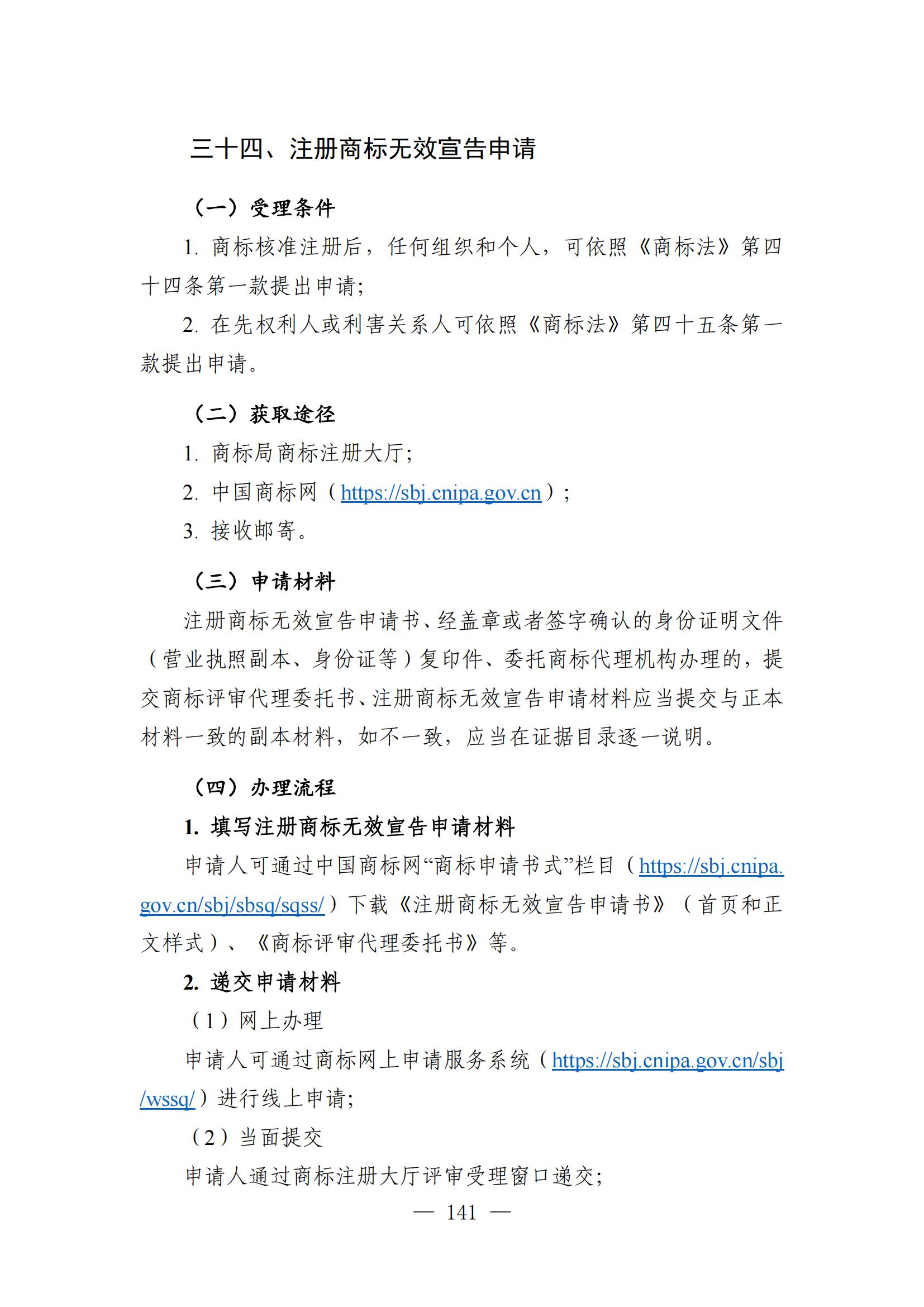 自發布之日起實施！《知識產權政務服務事項辦事指南（第二版）》全文發布！