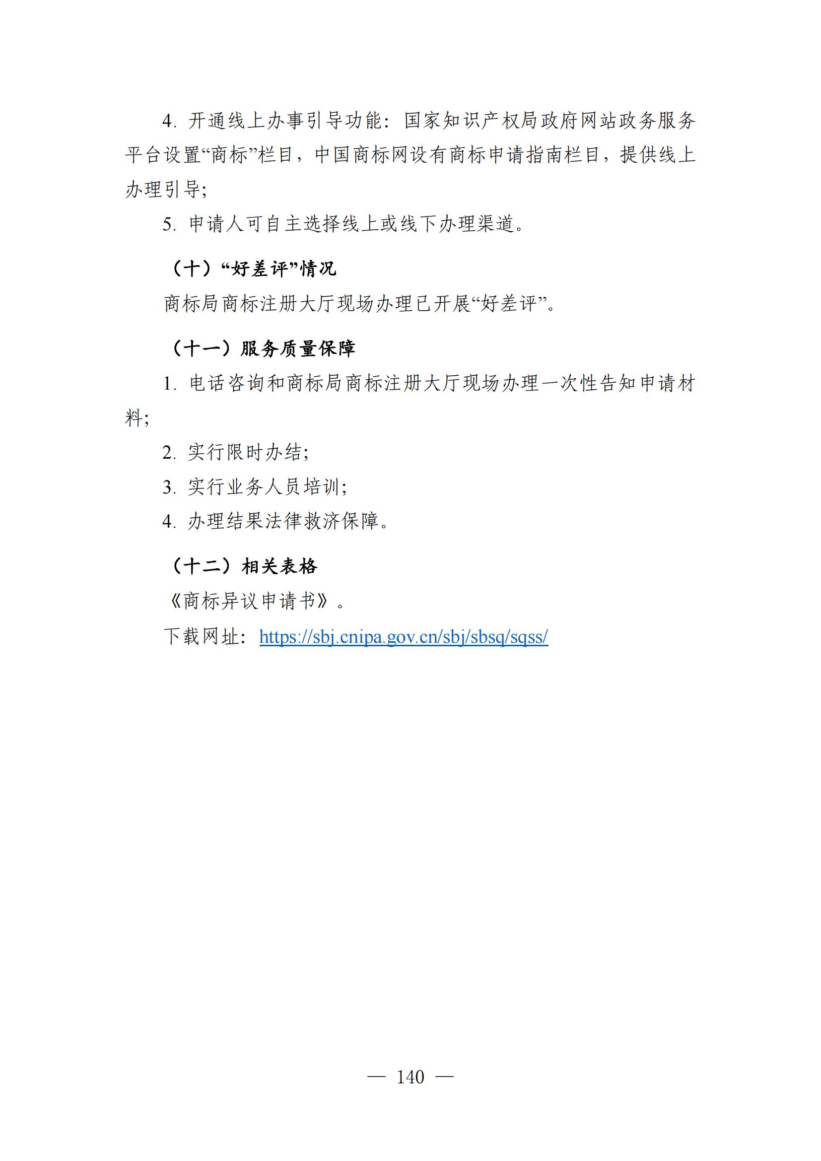 自發布之日起實施！《知識產權政務服務事項辦事指南（第二版）》全文發布！