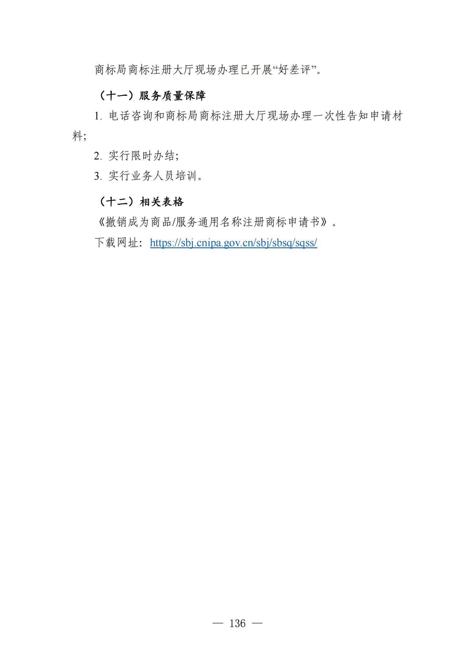 自發布之日起實施！《知識產權政務服務事項辦事指南（第二版）》全文發布！