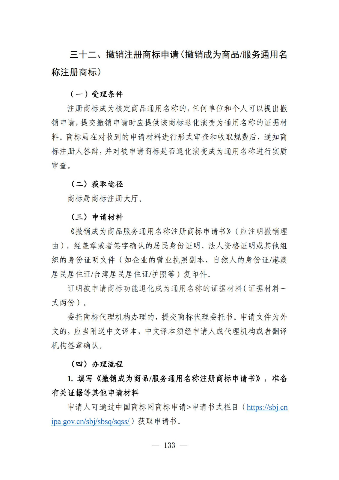 自發布之日起實施！《知識產權政務服務事項辦事指南（第二版）》全文發布！