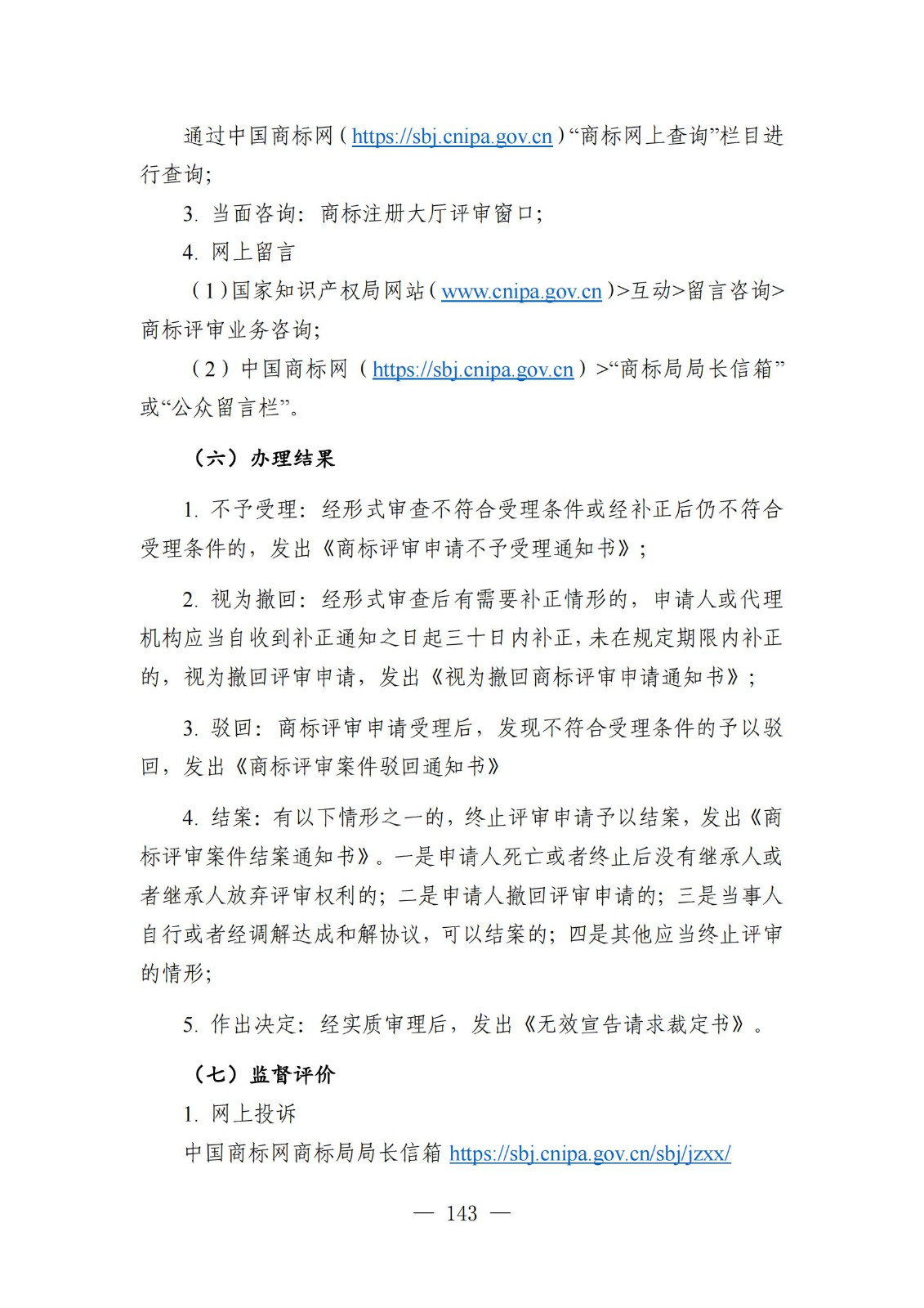 自發布之日起實施！《知識產權政務服務事項辦事指南（第二版）》全文發布！