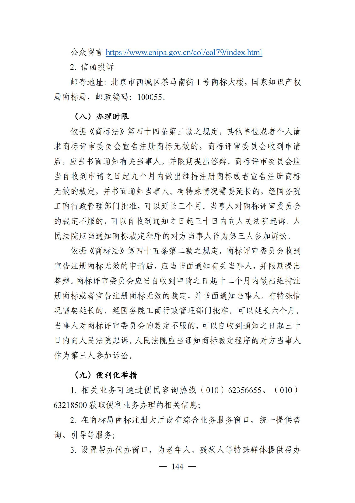 自發布之日起實施！《知識產權政務服務事項辦事指南（第二版）》全文發布！