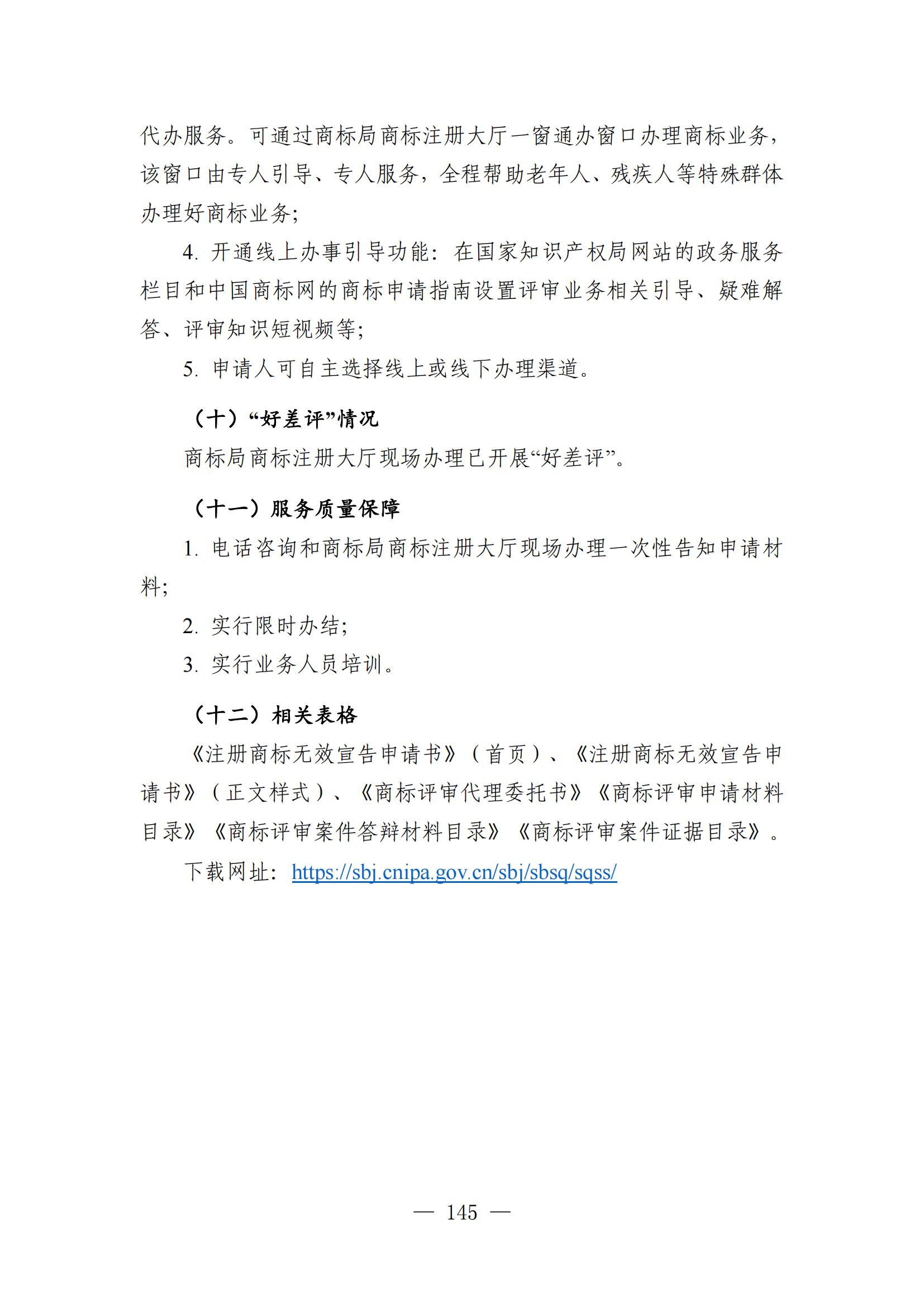 自發布之日起實施！《知識產權政務服務事項辦事指南（第二版）》全文發布！