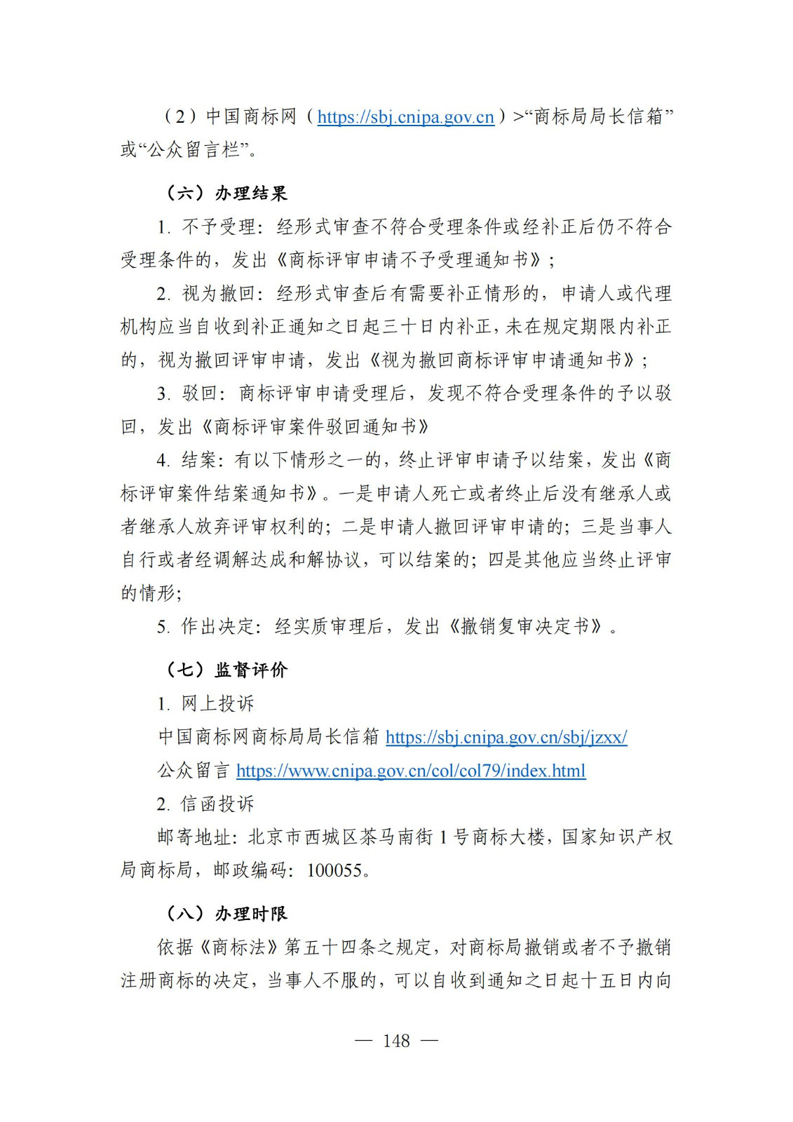 自發布之日起實施！《知識產權政務服務事項辦事指南（第二版）》全文發布！