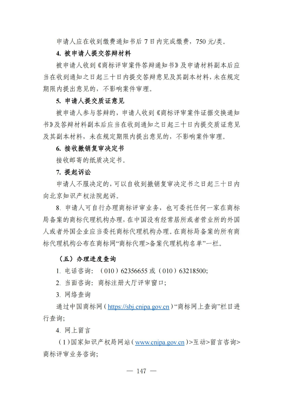 自發布之日起實施！《知識產權政務服務事項辦事指南（第二版）》全文發布！