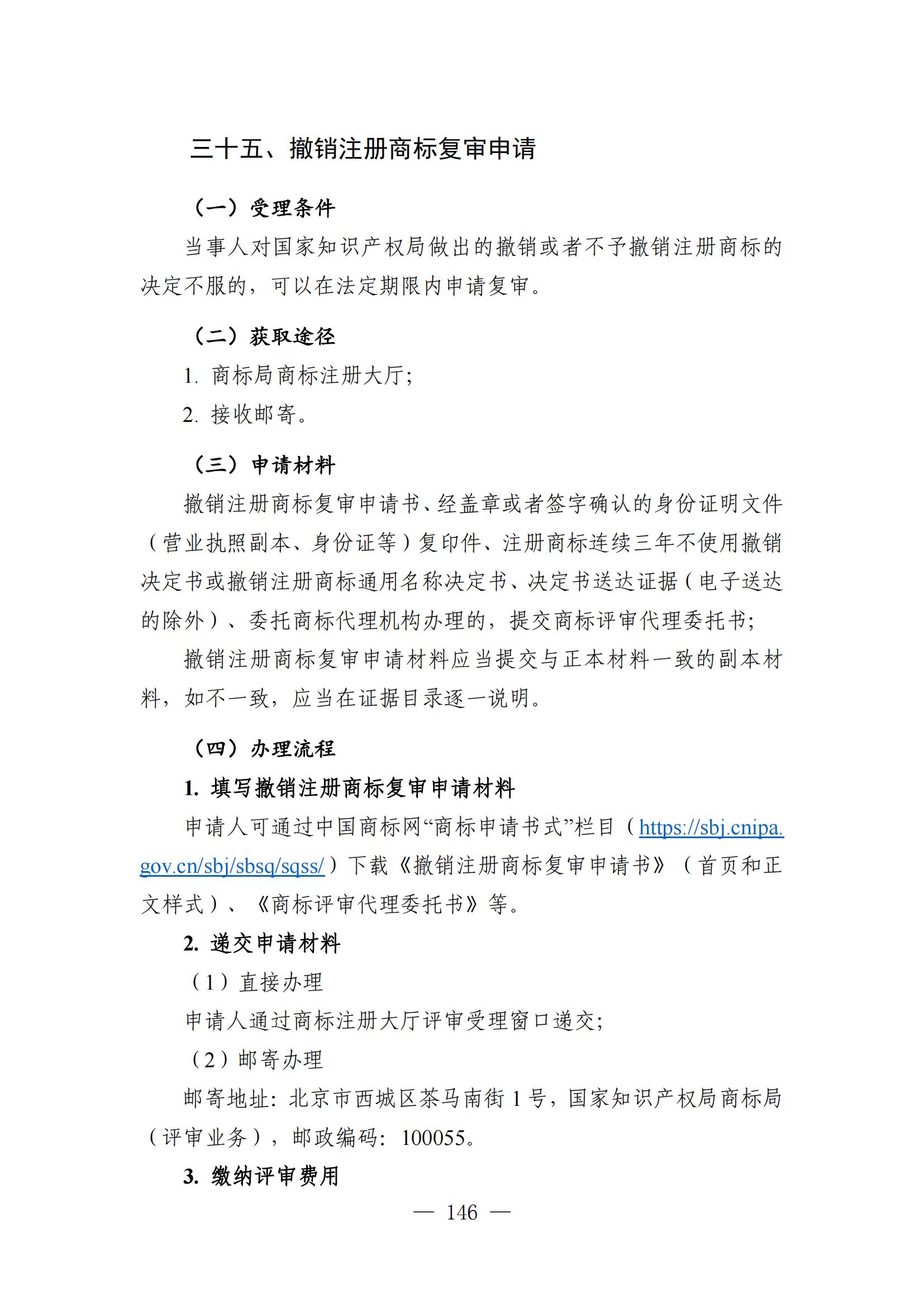 自發布之日起實施！《知識產權政務服務事項辦事指南（第二版）》全文發布！