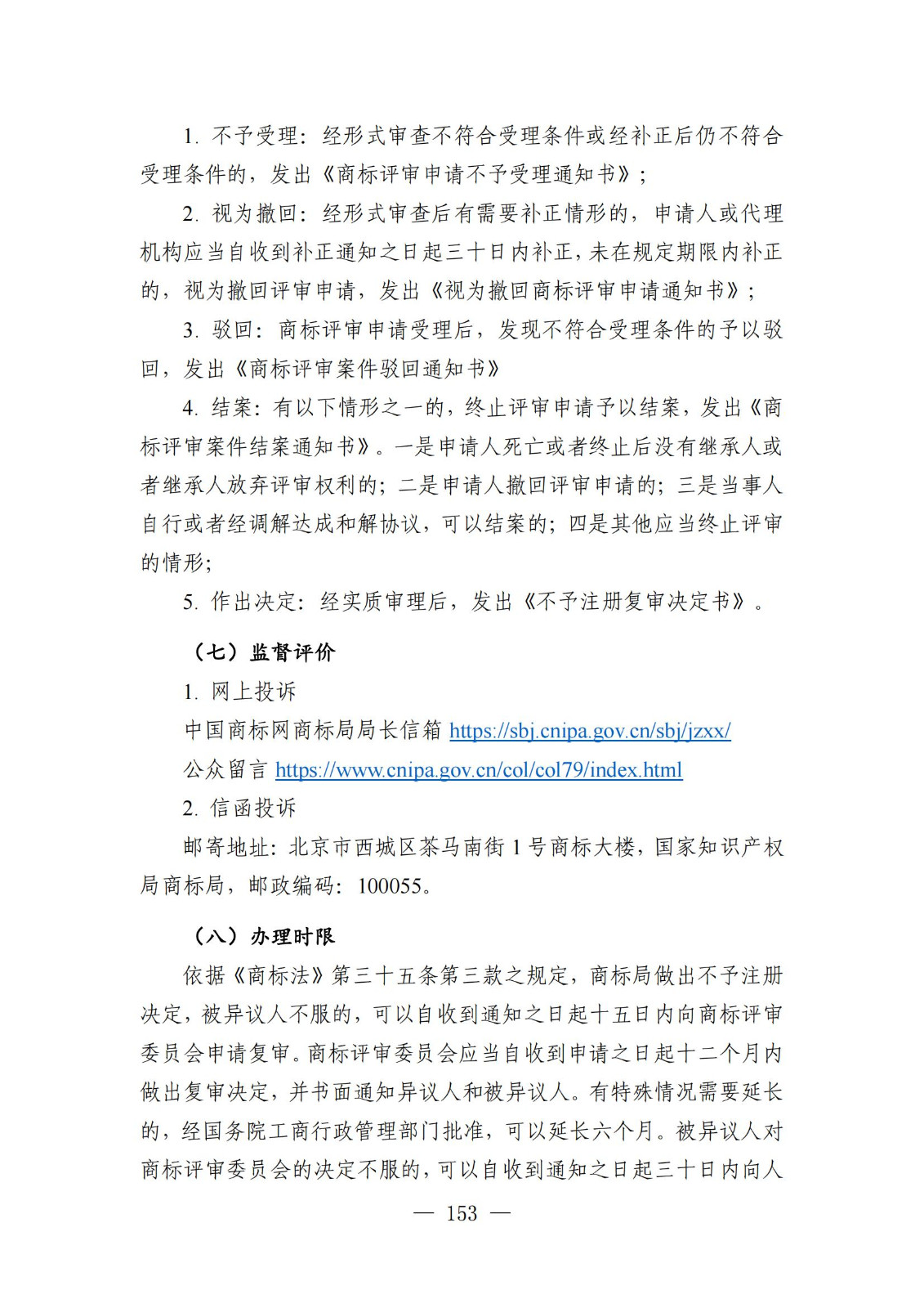 自發布之日起實施！《知識產權政務服務事項辦事指南（第二版）》全文發布！