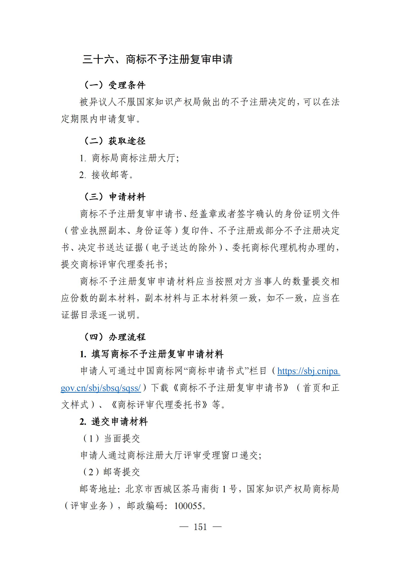 自發布之日起實施！《知識產權政務服務事項辦事指南（第二版）》全文發布！