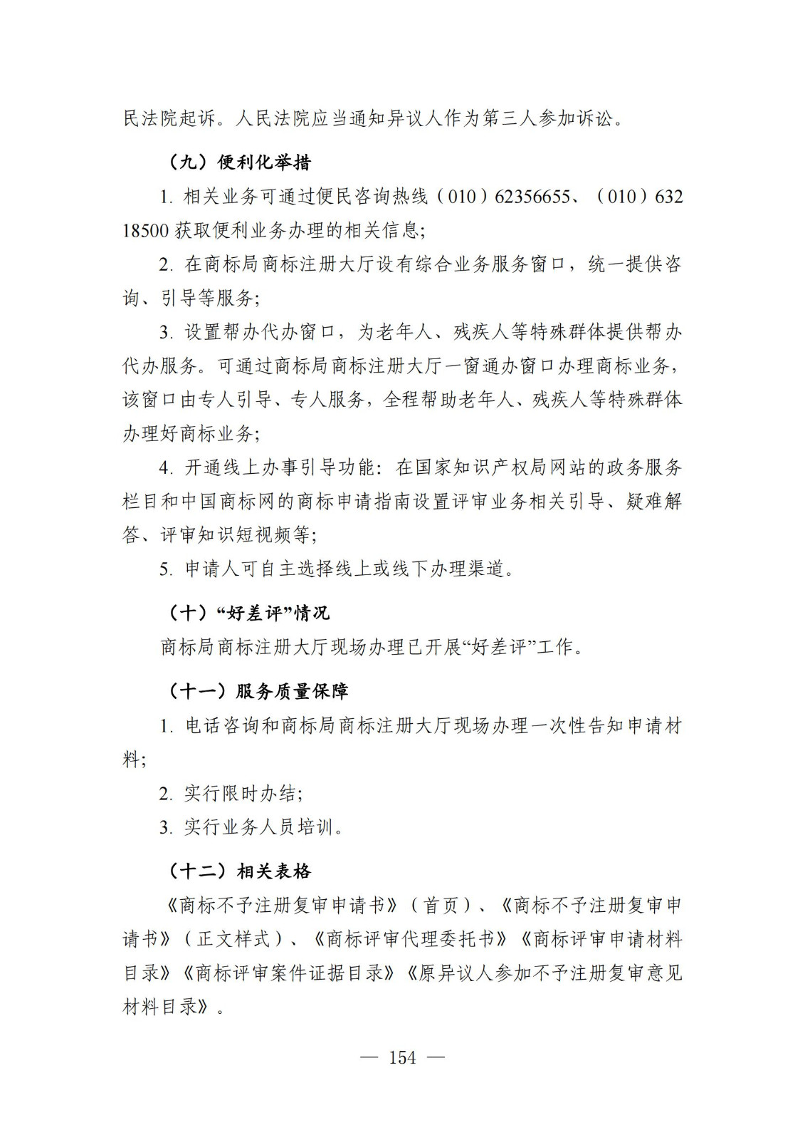 自發布之日起實施！《知識產權政務服務事項辦事指南（第二版）》全文發布！