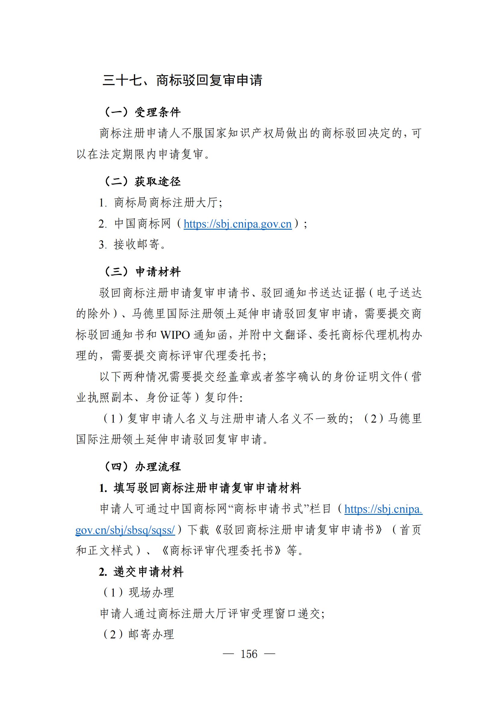 自發布之日起實施！《知識產權政務服務事項辦事指南（第二版）》全文發布！