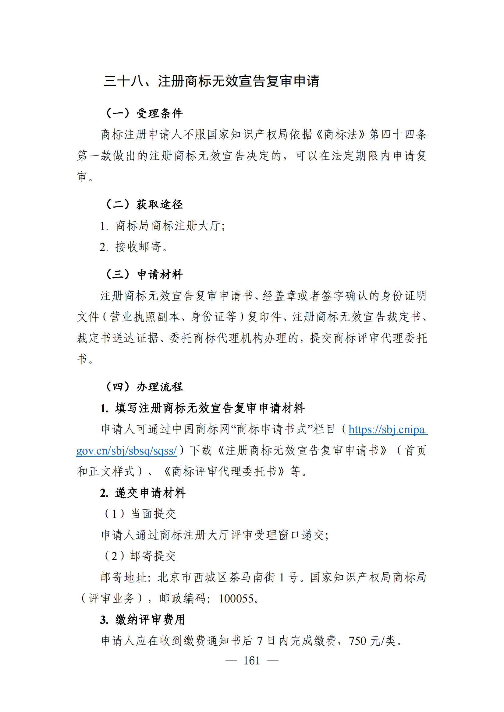 自發布之日起實施！《知識產權政務服務事項辦事指南（第二版）》全文發布！