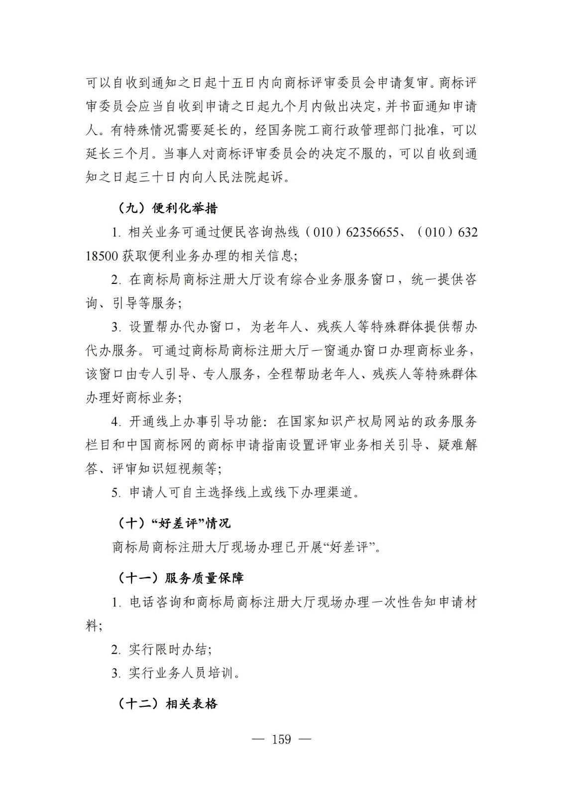 自發布之日起實施！《知識產權政務服務事項辦事指南（第二版）》全文發布！